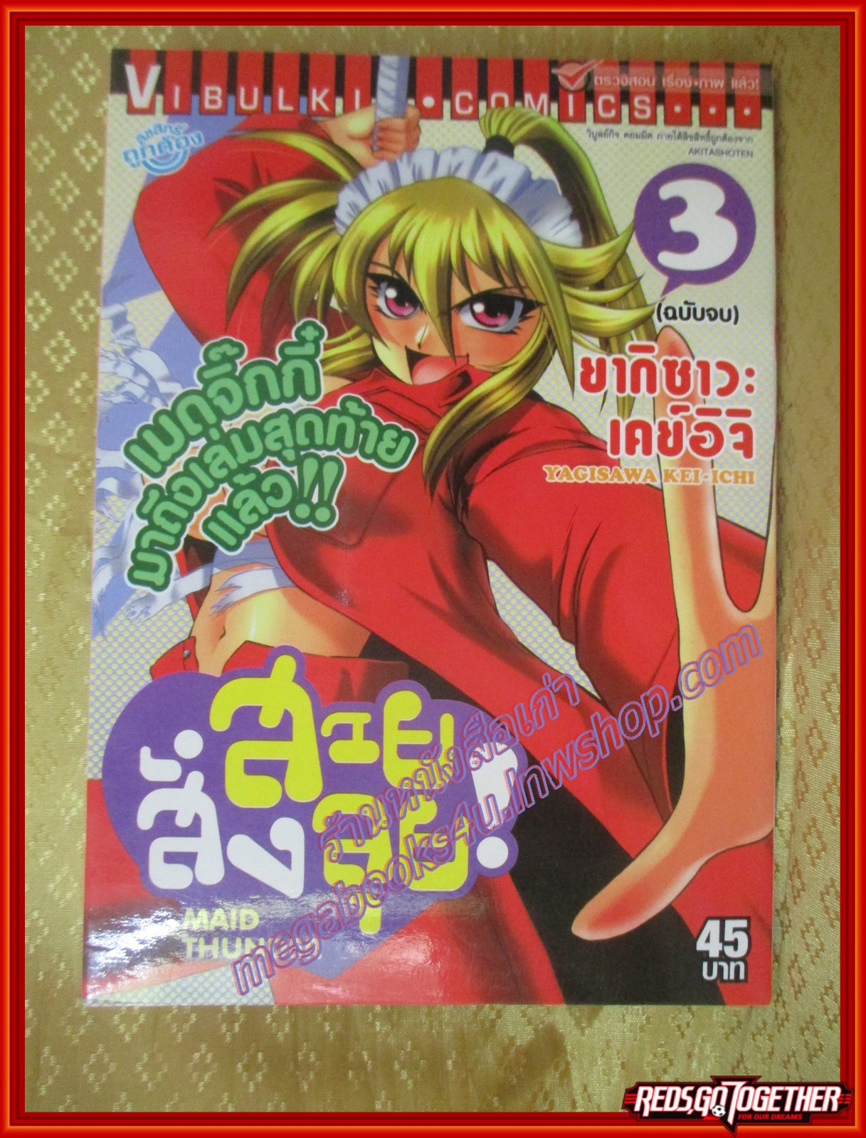 การ์ตูนบ้าน สวยสั่งลุย ครบชุด3เล่มจบ สนพ.วิบูลย์กิจ สภาพดี