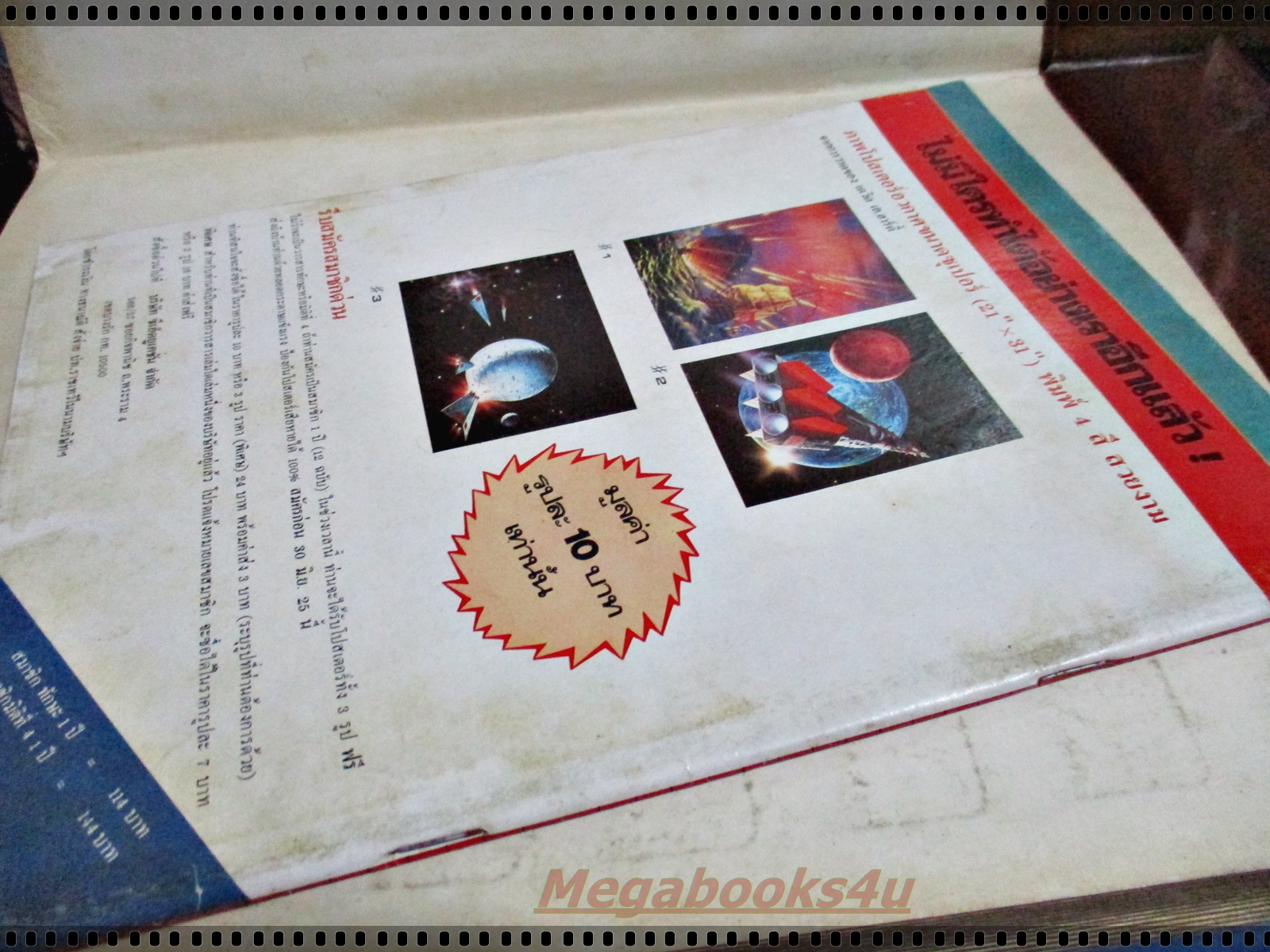 นิตยสารมิติที่4 ฉบับที่23 ปี2525