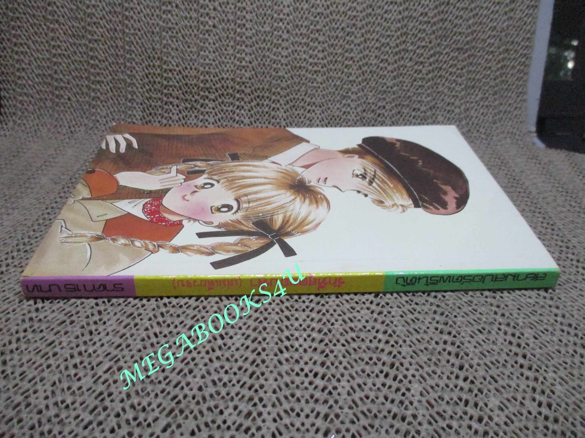 รักที่สุดขอบฟ้า / NAKAZATO RIE / เล่มเดียวจบ / สยามฯ