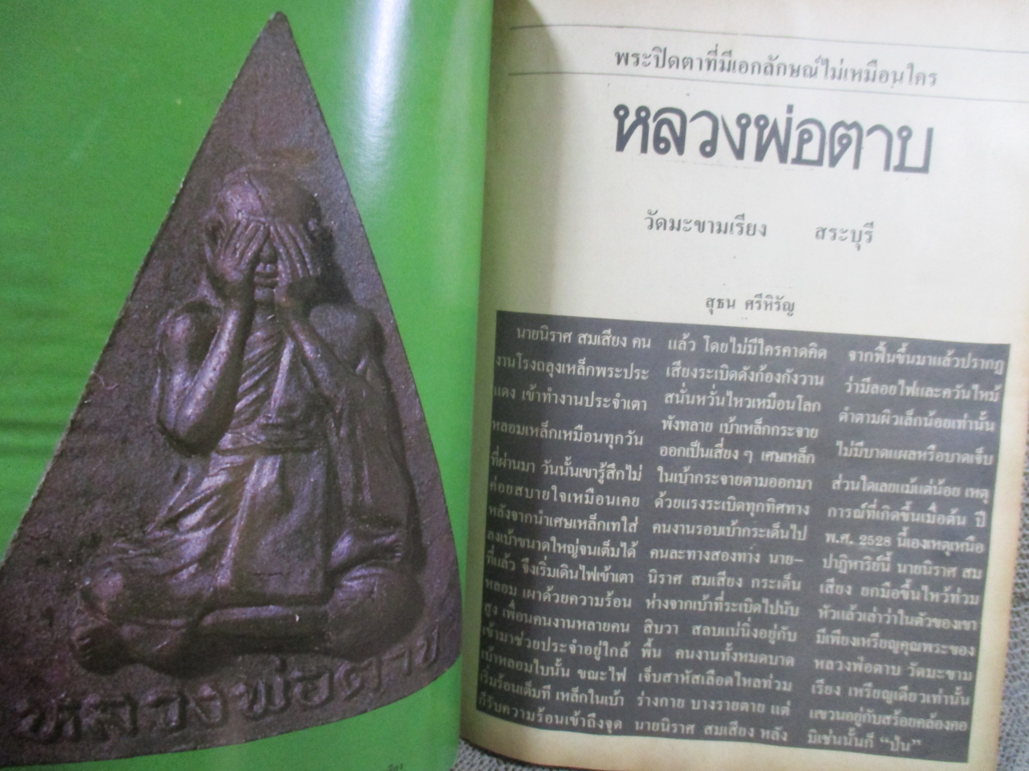 นิตยสารสายสิญจน์ ฉบับที่016 ปก พระร่วงนั่งเทริดขนนก