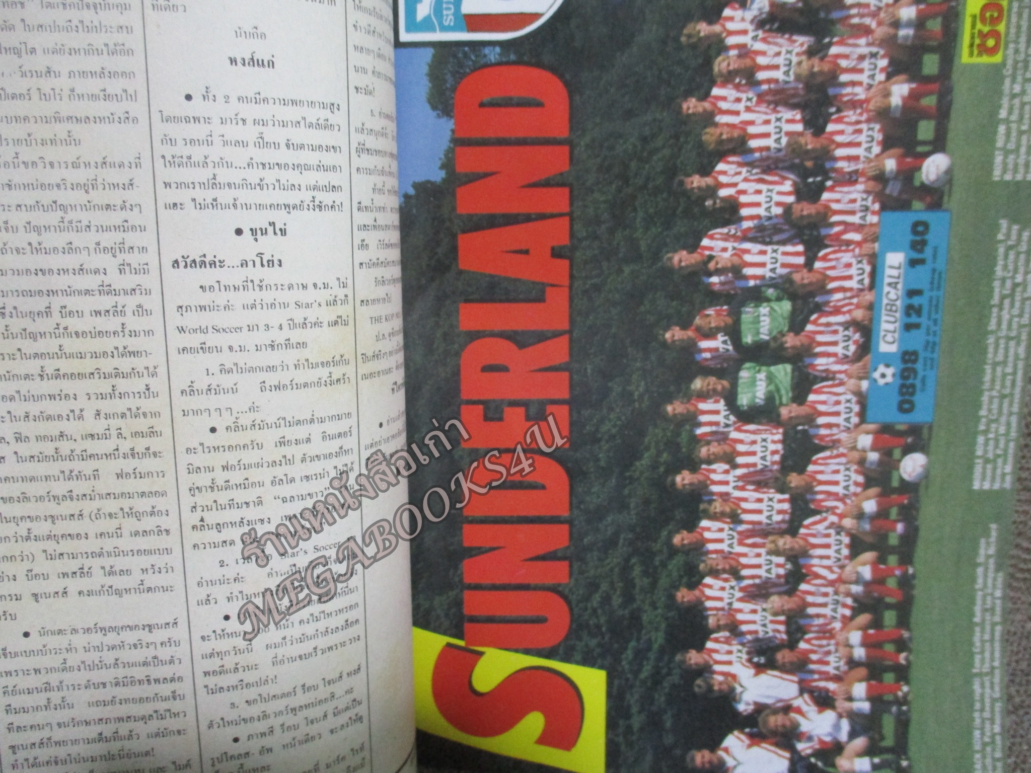 สตาร์ซอคเกอร์ ฉบับที่0737 ปี2534 หน้ากลาง แกรี พัลลิสเตอร์