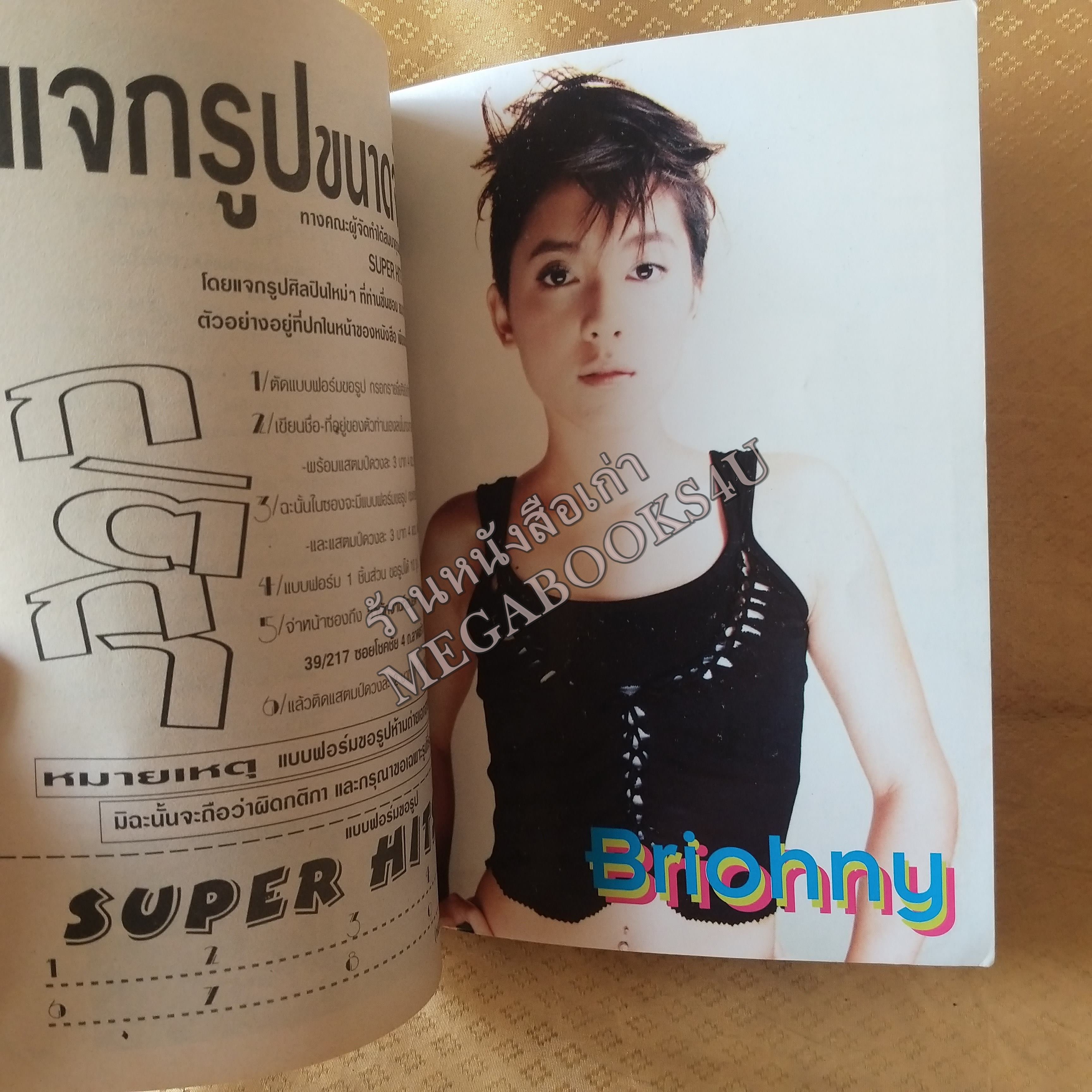 SUPER HITS No.32 ปี2544 หนังสือเพลงพร้อมคอร์ดกีตาร์