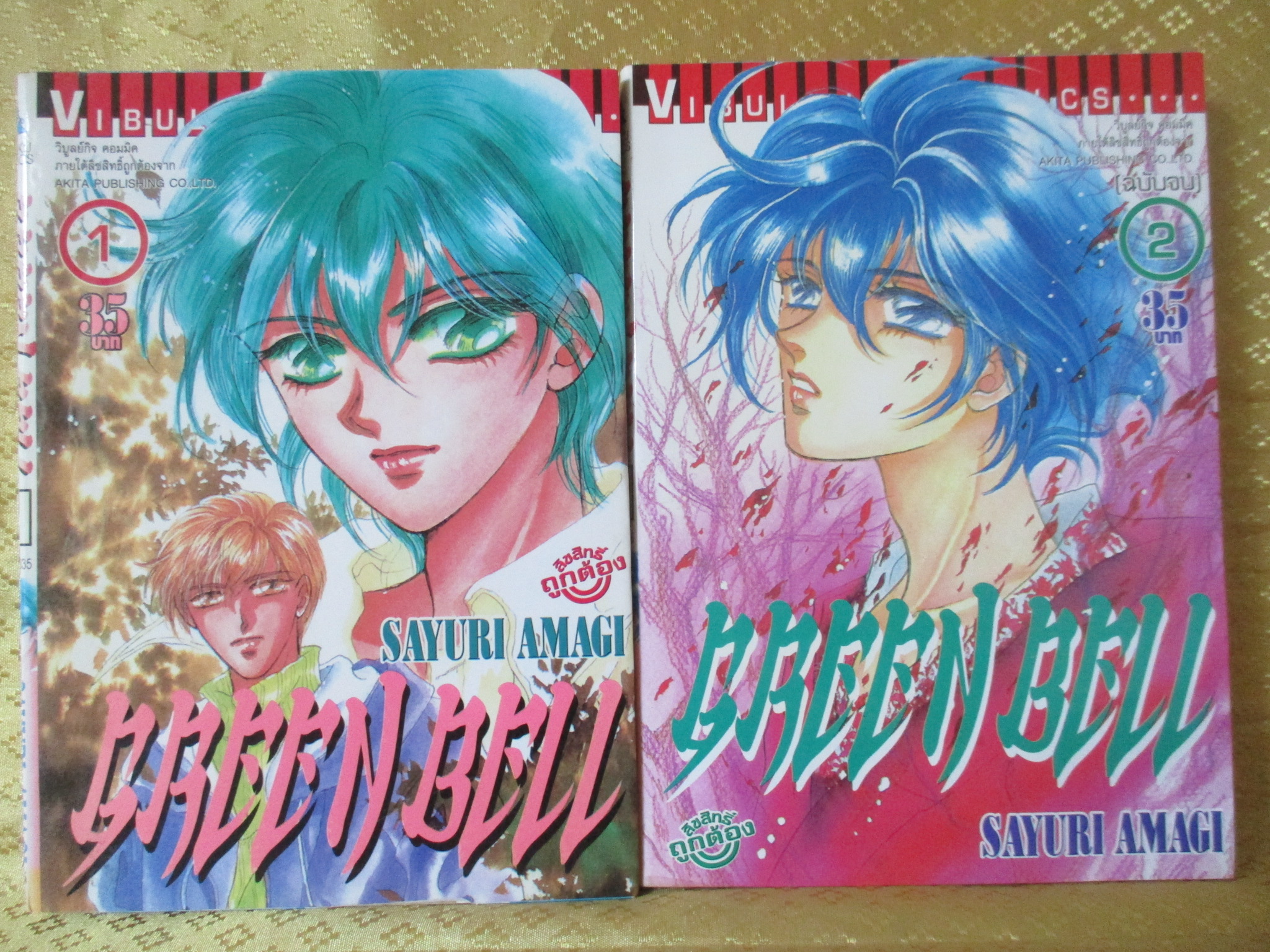 การ์ตูนเช่า GREEN BELL ครบชุด2เล่มจบ โดย SAYURI AMAGI สนพ.วิบูลย์กิจ