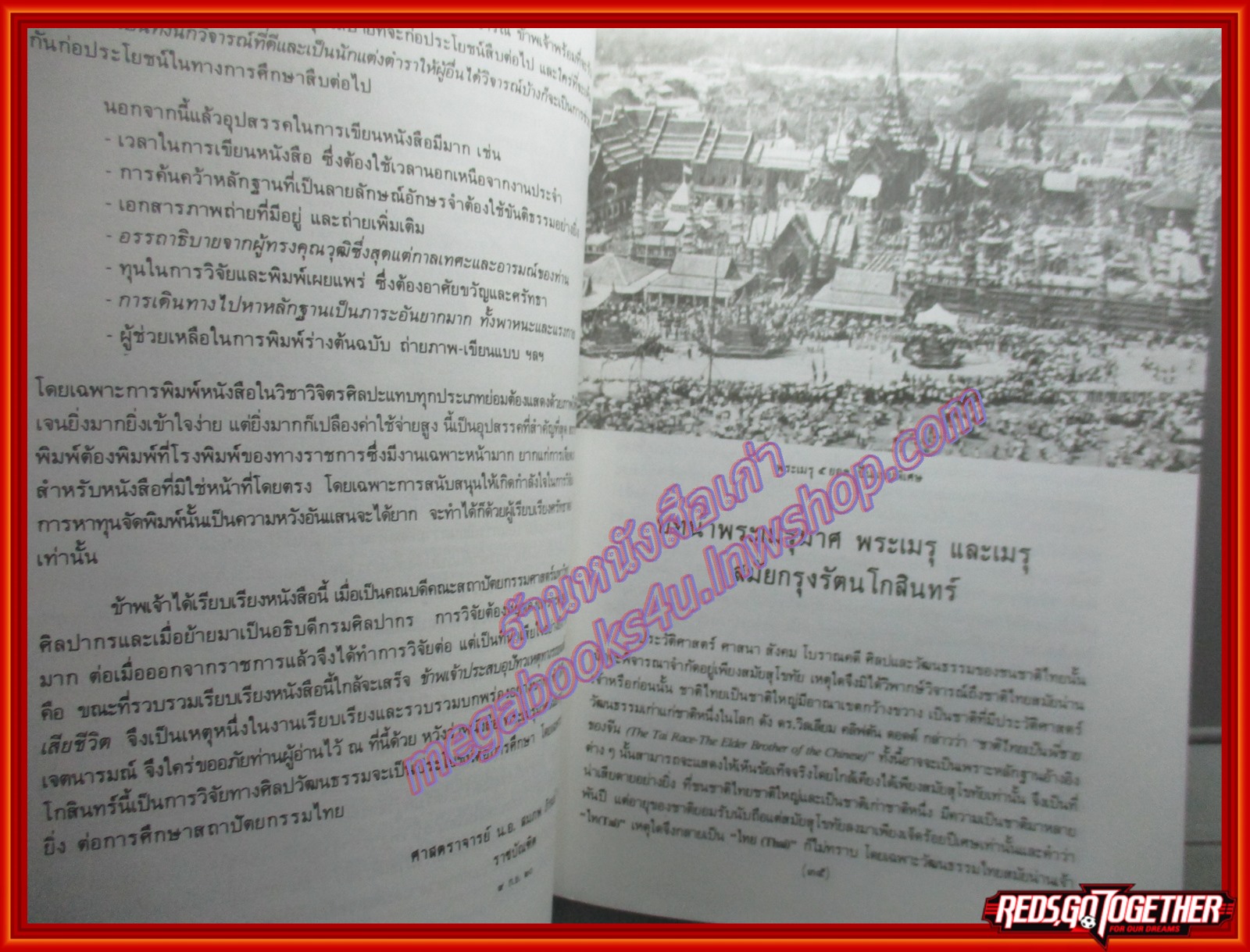 หนังสือ พระเมรุมาศ พระเมรุ และเมรุ สมัยกรุงรัตนโกสินทร์ ผู้แต่ง: ศ.น.อ.สมภพ ภิรมย์ ราชบัณฑิต ตำหนิ มีคราบน้ำที่ด้านหลัง ด้านบน อ่านได้ตามปกติ