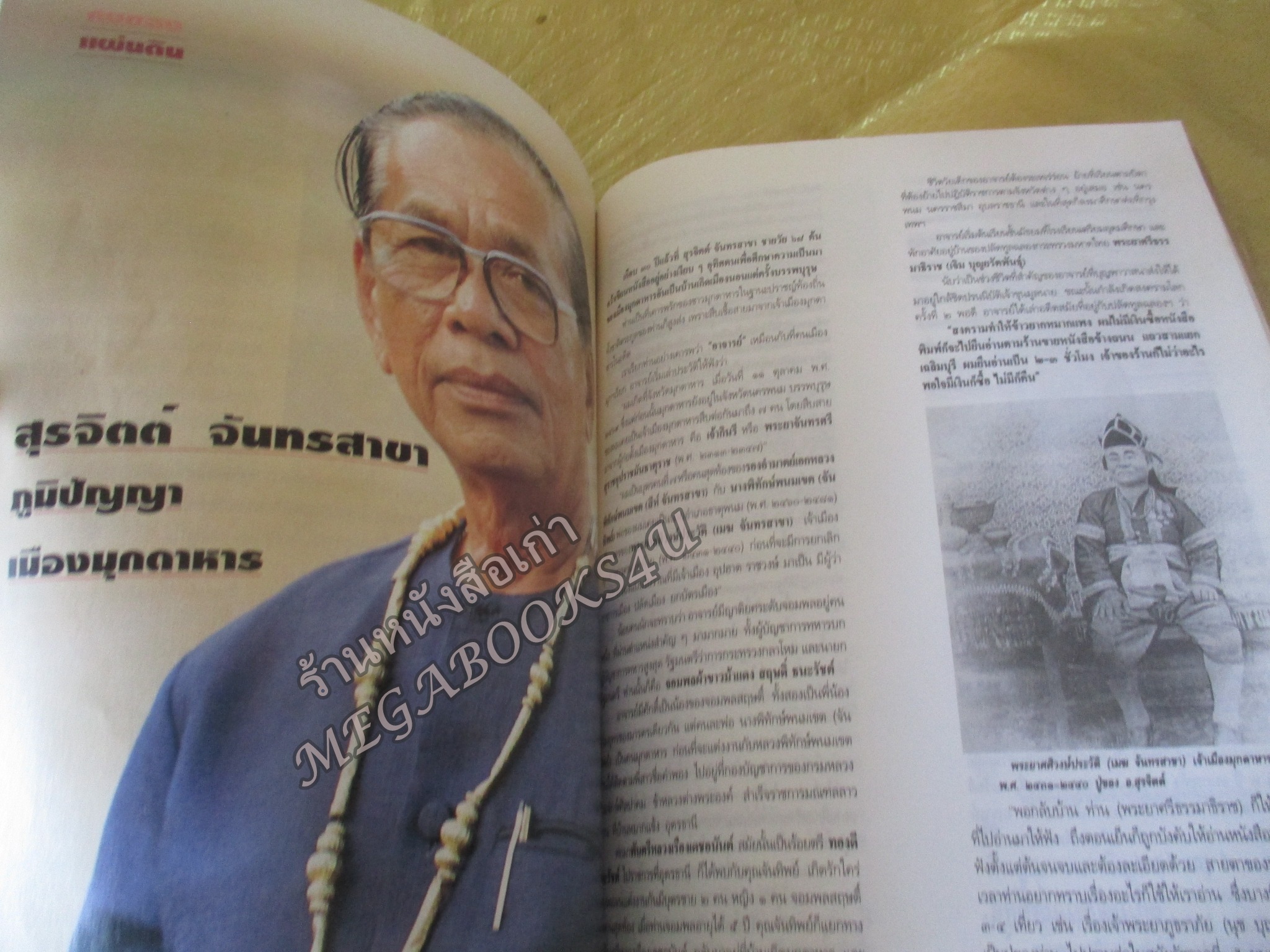 นิตยสารศิลปวัฒนธรรม ปีที่16 ฉบับ04 ก.พ2538,ไขปริศนาบั้งไฟพญานาคผีมือมนุษย์? สภาพดี