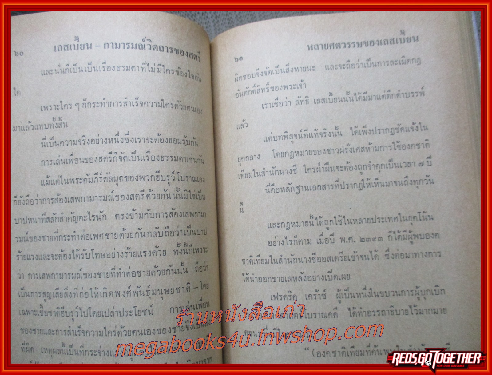 เลสเบี้ยน : กามวิตถาร โดย พิชัย รัตนประทีป (หนังสือใหม่ สวย ) (สภาพ90%) (กระดาษเหลืองตามเวลา)