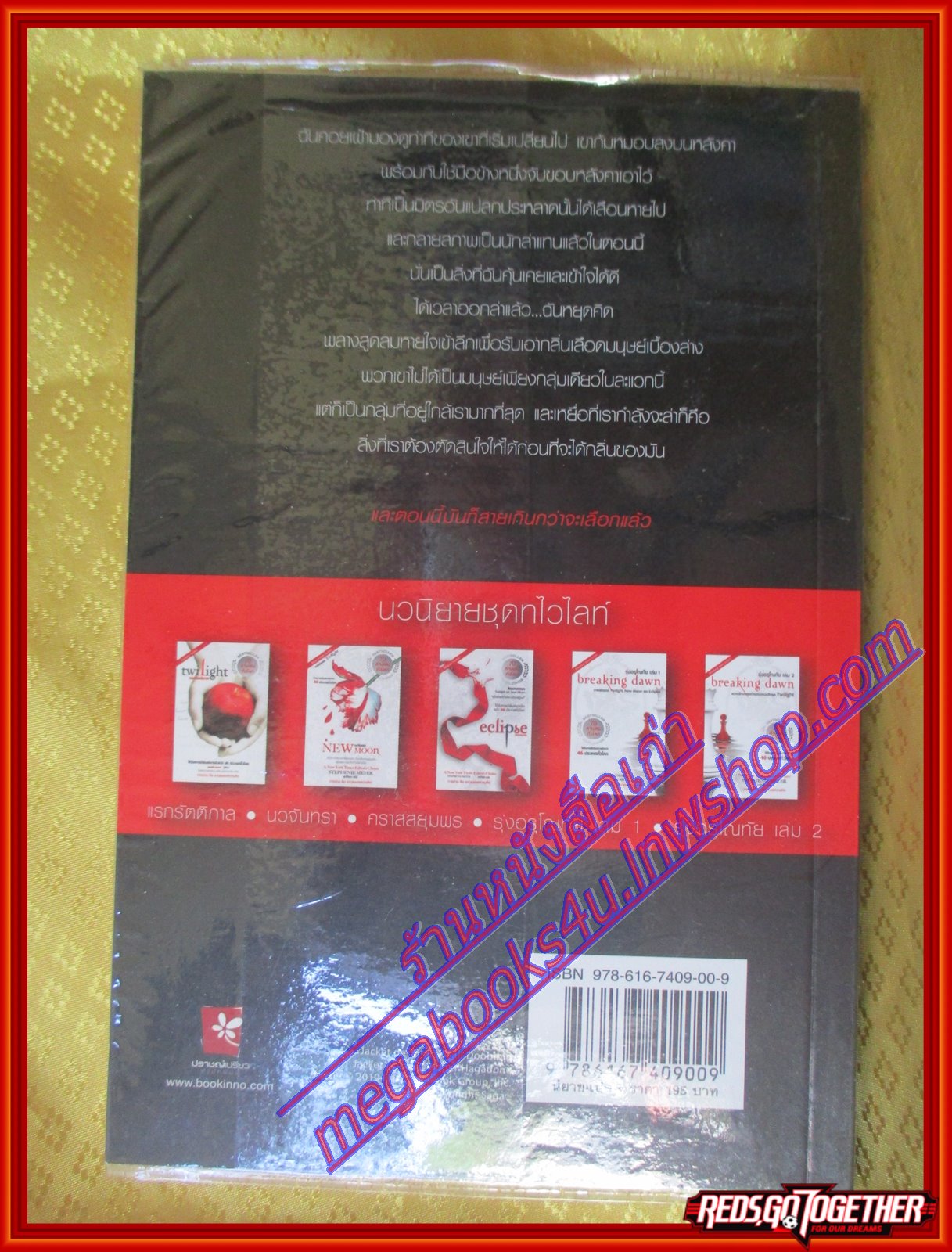 ตติยคราส โดย Stephenie meyer สนพ.ปราชญ์เปรียว (มือสอง) (สภาพ85-95%)