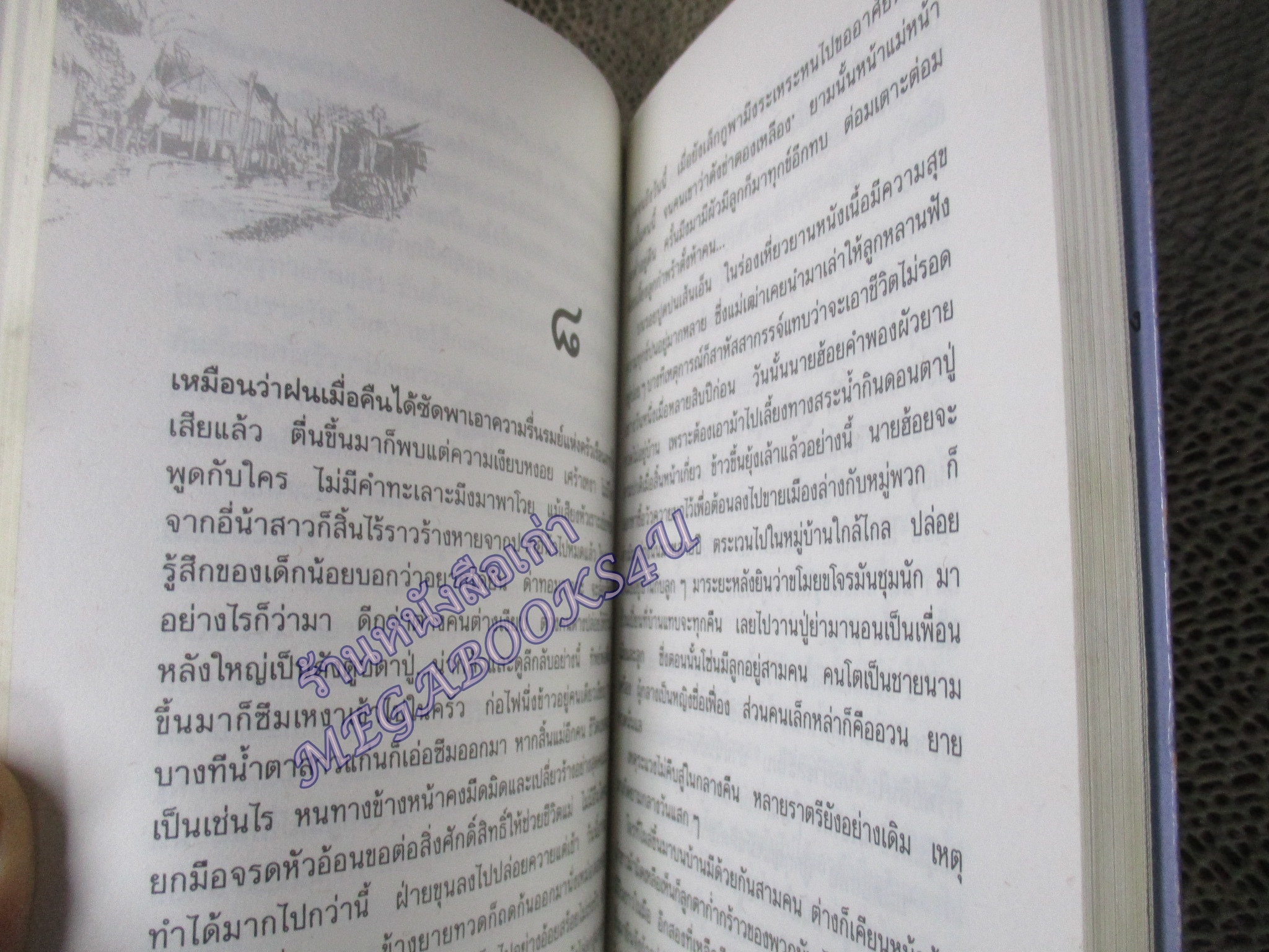 หวดฮ้าง / สังคม เภสัชมาลา