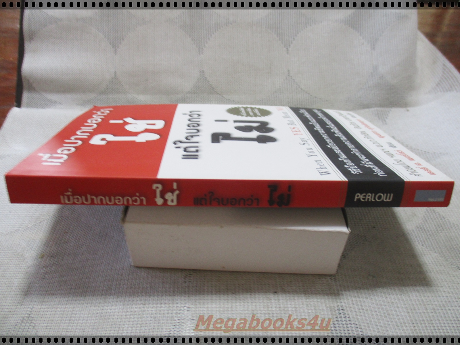 เมื่อปากบอกว่า ใช่ แต่ใจบอกว่า ไม่ (WHEN YOU SAY YES BUT MEAN NO) โดย เลสลี่ เอ เพอร์โลว์ (มือสอง) (สภาพ85-95%)