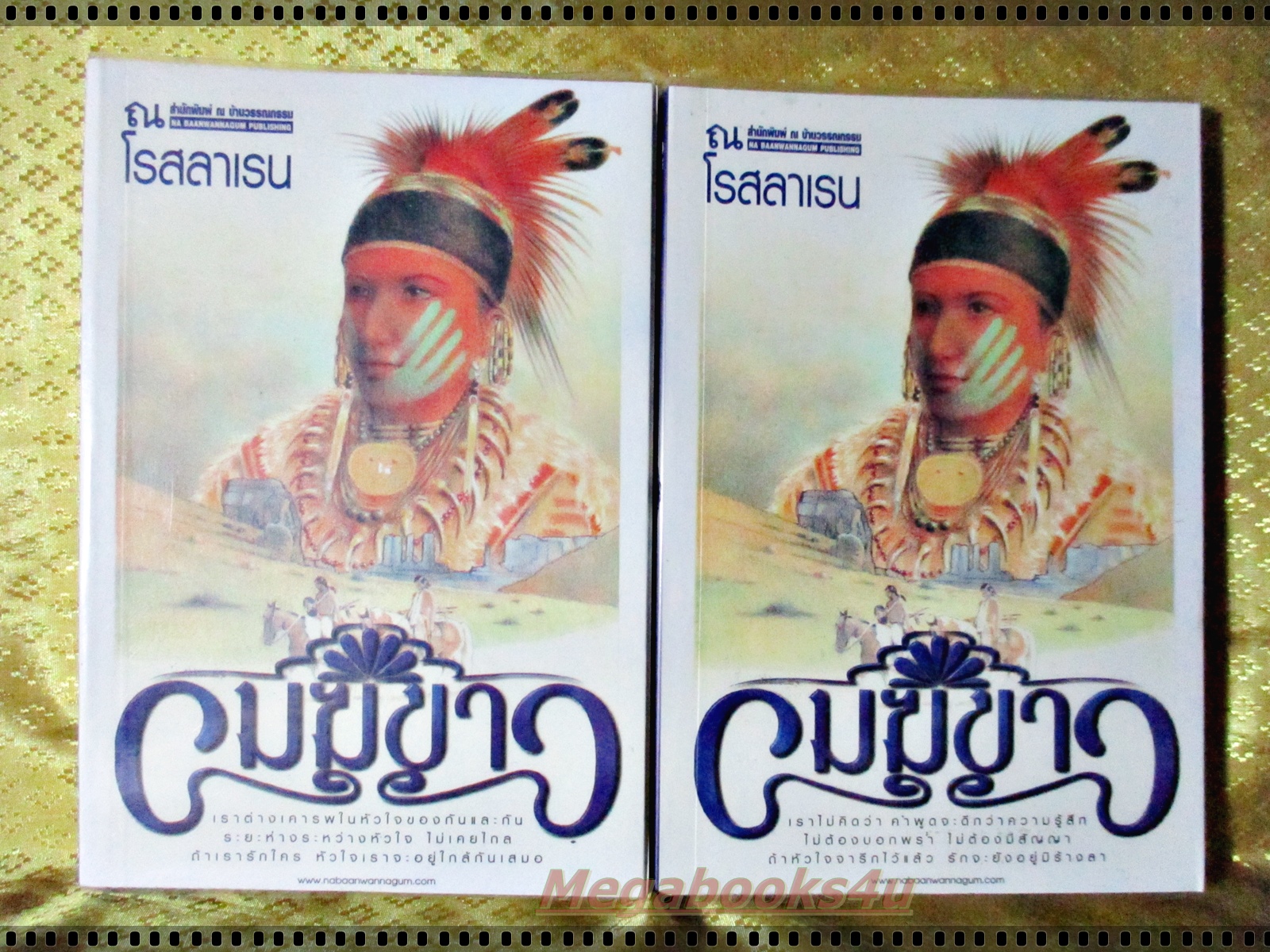 นวนิยาย เมฆขาว ครบชุด2เล่มจบ โดย โรสลาเรน