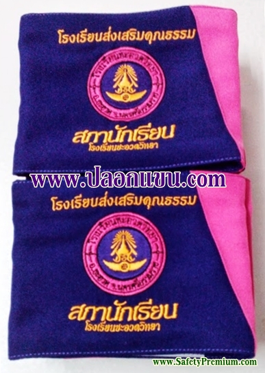 ตัวอย่างปลอกแขนสภานักเรียน