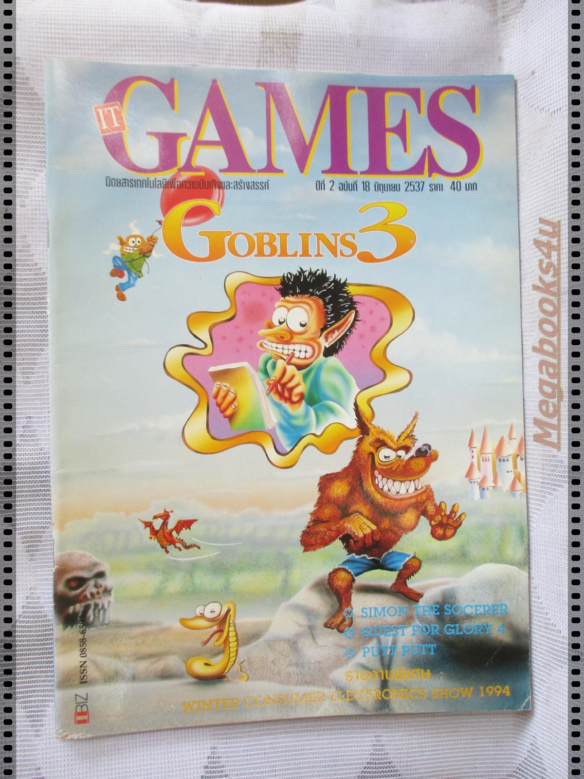 นิตยสารเกมส์ IT GAMES ฉบับที่18 ปี2537