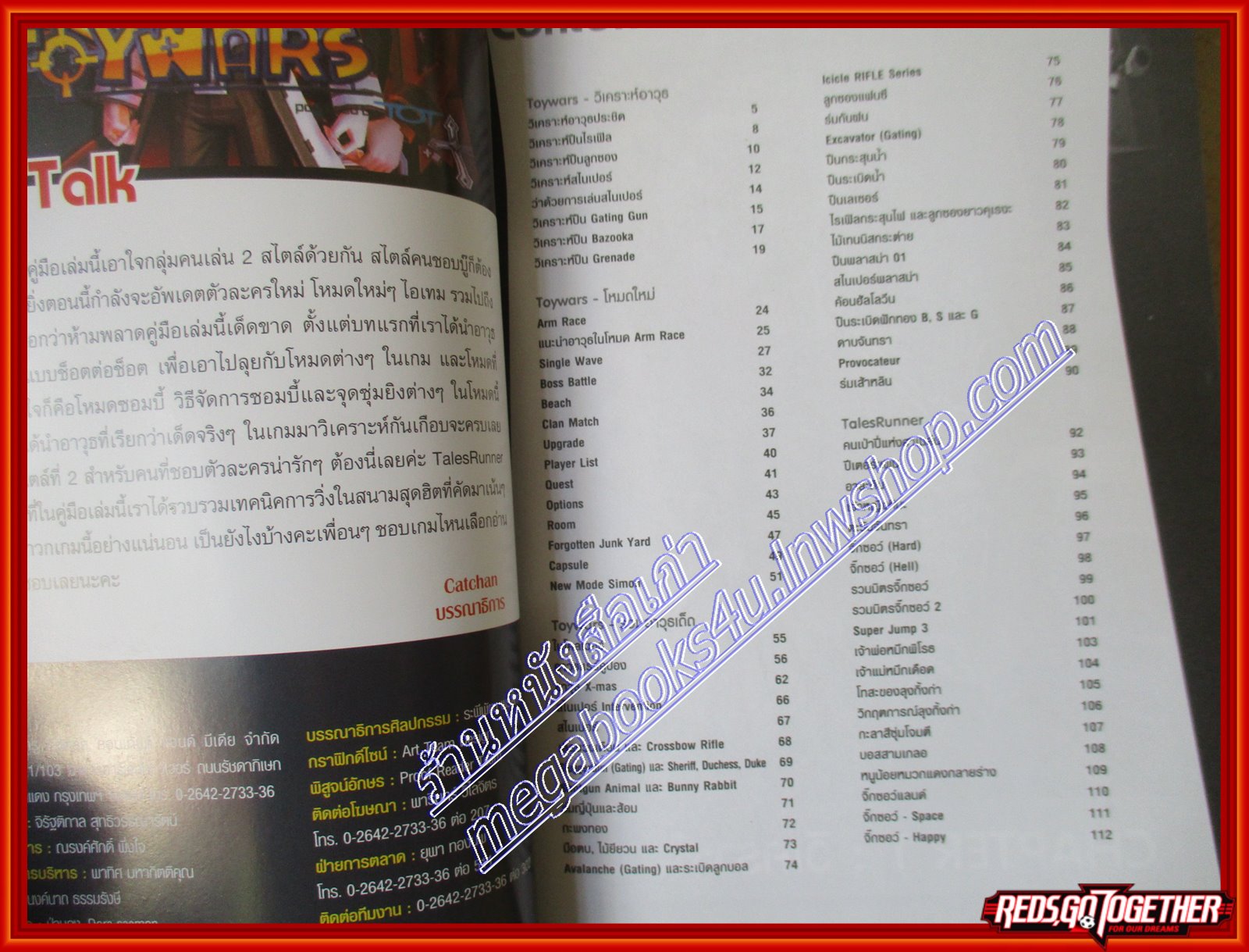 หนังสือคู่มือเกมส์ TOY WARS คัมภีร์รวมเทคนิคเทพ