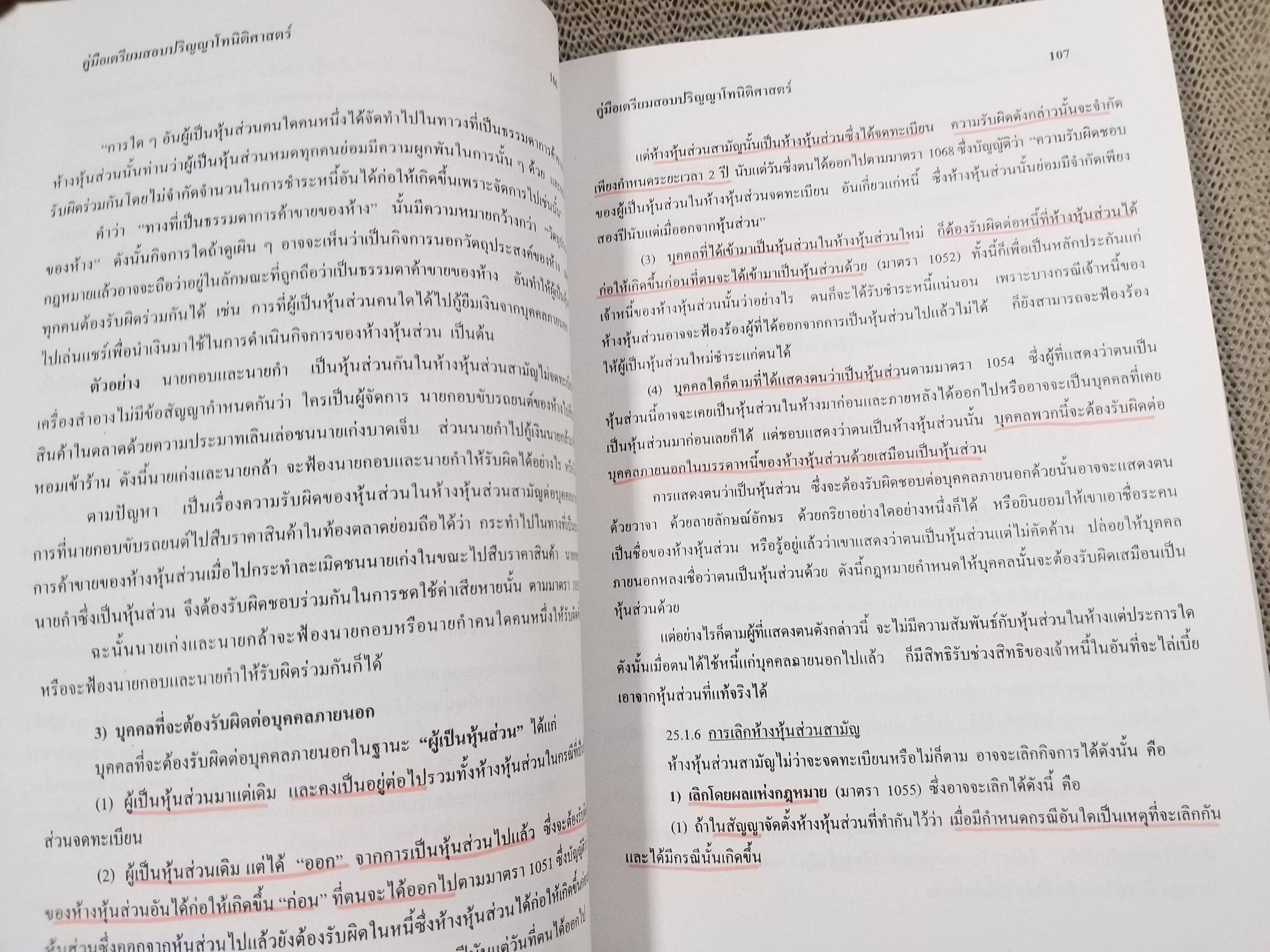เตรียมสอบเข้าศึกษาต่อปริญญาโท นิติศาสตร์ / กลุ่มพัฒนาวิชาการ / เข้ารับราชการเป็น ปลัดอำเภอ อบต. เทศบาล. นายร้อยตำรวจ / มีขีดเส้นใต้ข้อความ