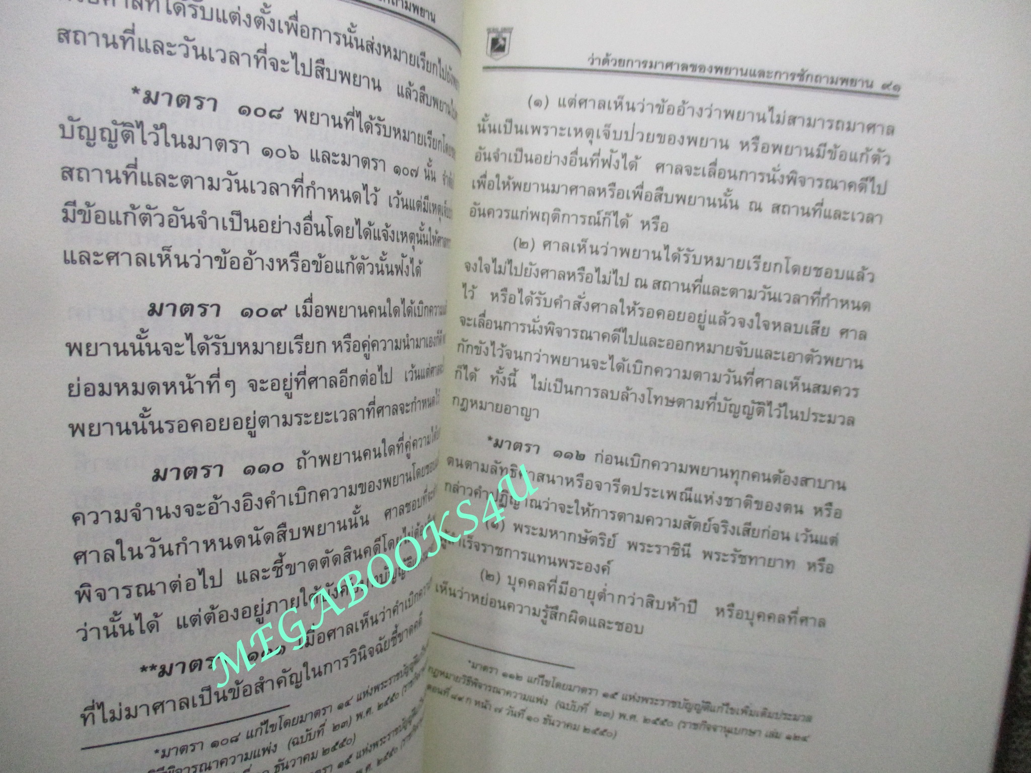 ประมวลกฎหมาย วิธีพิจารณาความแพ่ง วิธีพิจารณาความอาญา พระธรรมนูญศาลยุติธรรม ฉบับสมบูรณ์ New Version1.62 /พิชัย นิลทองคำ / ไม่มีเขียนข้อความภายใน