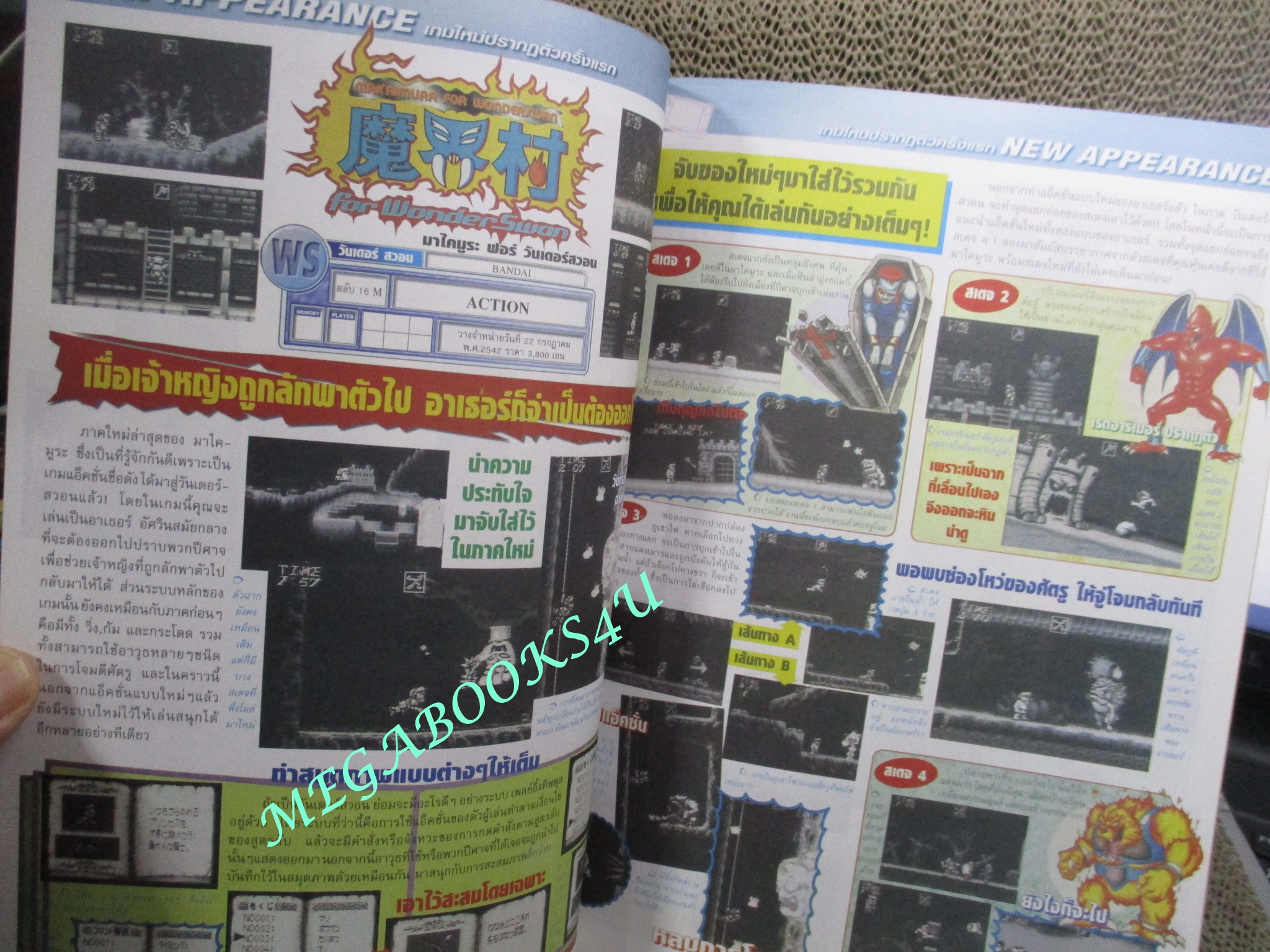 นิตยสารเกมส์MEGA ปี1999 ฉบับที่31