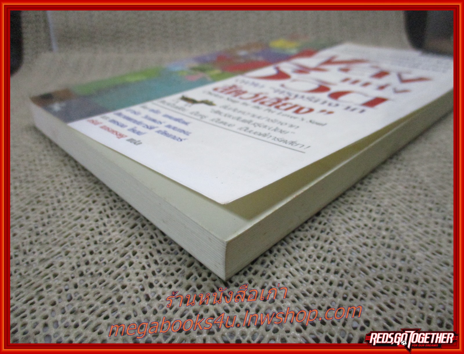 พลังแห่งชีวิต ฉบับ "แรงรักจากสัตว์เลี้ยง" (Chicken Soup for the Pet Lover's Soul) / แจ็ก แคนฟิลด์ / สนพ.แพรว / รูปเล่มดี สันกระดาษเปื้อนฝุ่นเล็กน้อย