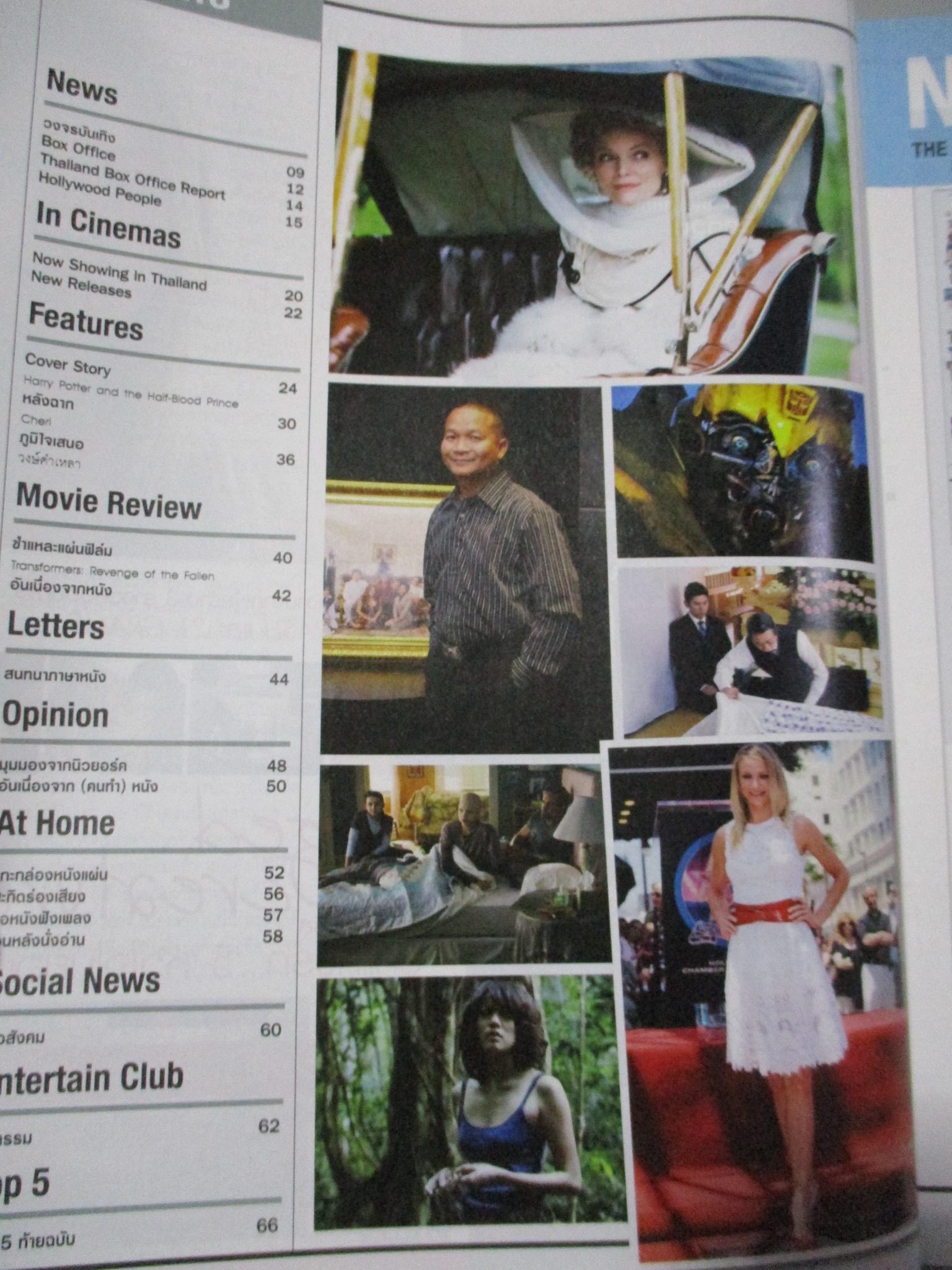 นิตยสารเอนเตอร์เทน Entertain ฉบับที่1043 ปี2552 ปก HARRY POTTER โปสเตอร์เรื่อง วงษ์คำเหลา