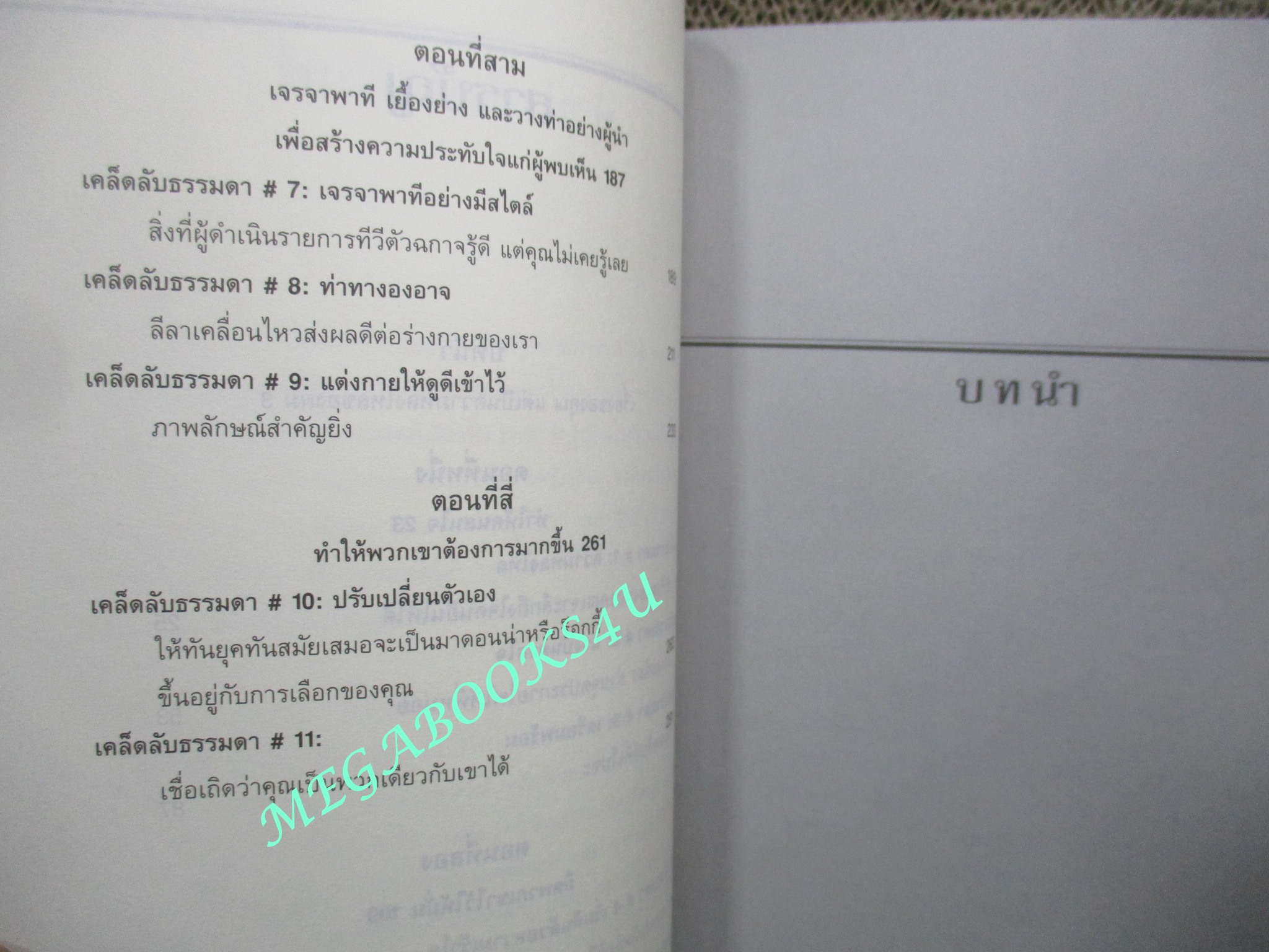 หนังสือ 10 เคล็ดลับ การสื่อสารธุรกิจแบบเหนือธรรมดา 10 Simple secrets of the World's Greatest Business Communicators โดย คาร์มิน กัลโล วิรัช เลิศพัฒนา แปล