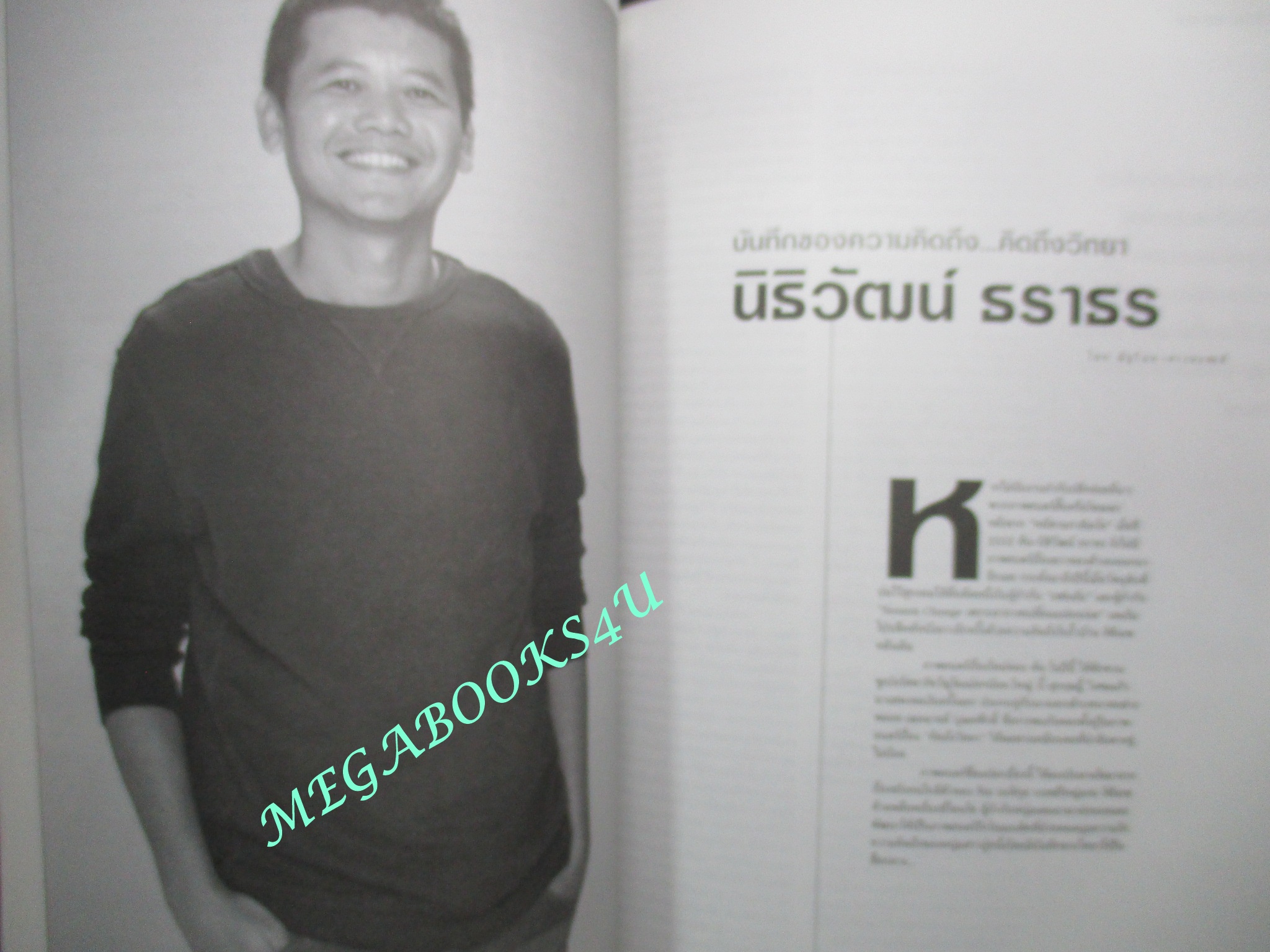 นิตยสารสีสัน ปีที่25 ฉบับที่ 06 ปี2557 BRUNO MARS