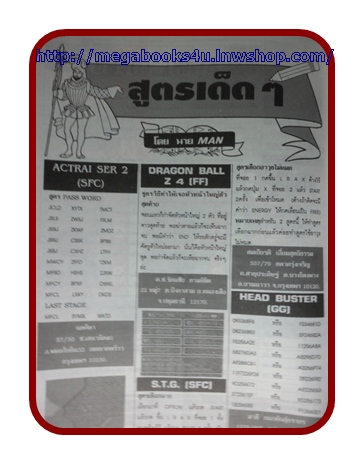 หนังสือคู่มือเกมส์,TONBO,ปีที่1 ฉบับที่22 ปักษ์แรก กุมภาพันธ์ 2537