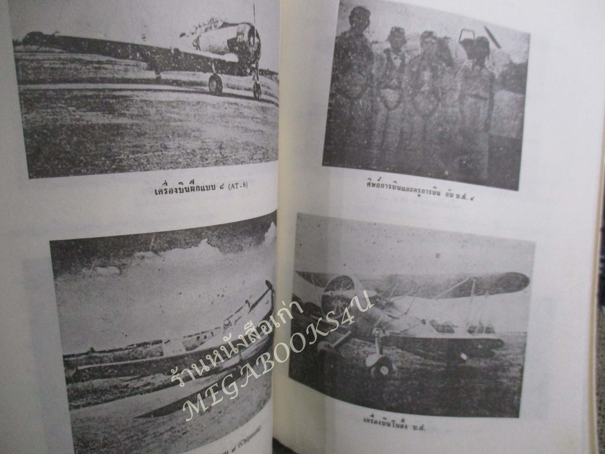 ประวัติกองโรงเรียนการบิน / ที่ระลึกงานพระราชทานเพลิงศพ เรืออากาศโท สมหวัง แย้มบุปผา