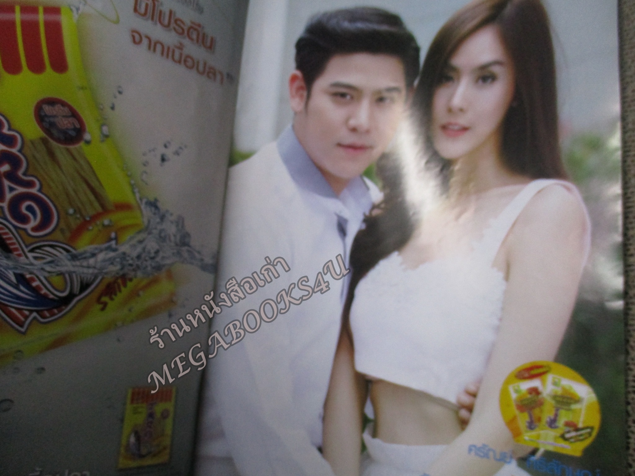 นิตยสารเรื่องย่อละครโทรทัศน์ โซ่เสน่หา ปี2560 ศรัณย์ ศิริลักษณ์ ภัทรศยา เครือสุวรรณศิริ