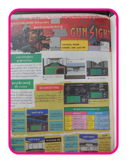 หนังสือคู่มือเกมส์,MEGA VOL.1991/05, สภาพดี,