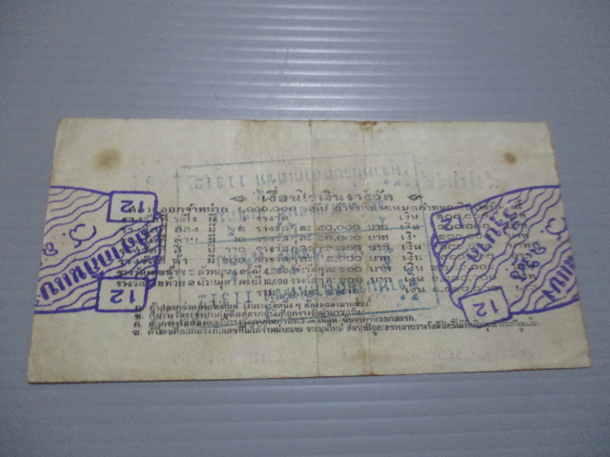 สลากกินแบ่งสะสม ปี2504 เดือน07-05