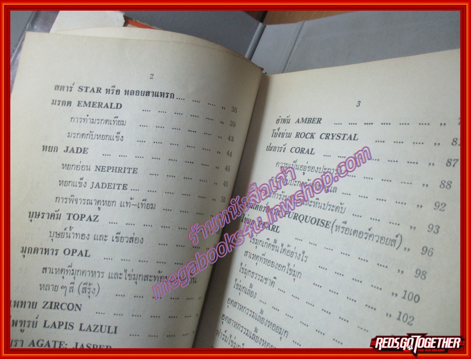 พิจารณา พิสูจน์ เพชร พลอย ไข่มุก แท้ - เทียม โดย ป.เหมชะญาติ ปี2516 (มือสอง) (สภาพ85-95%)
