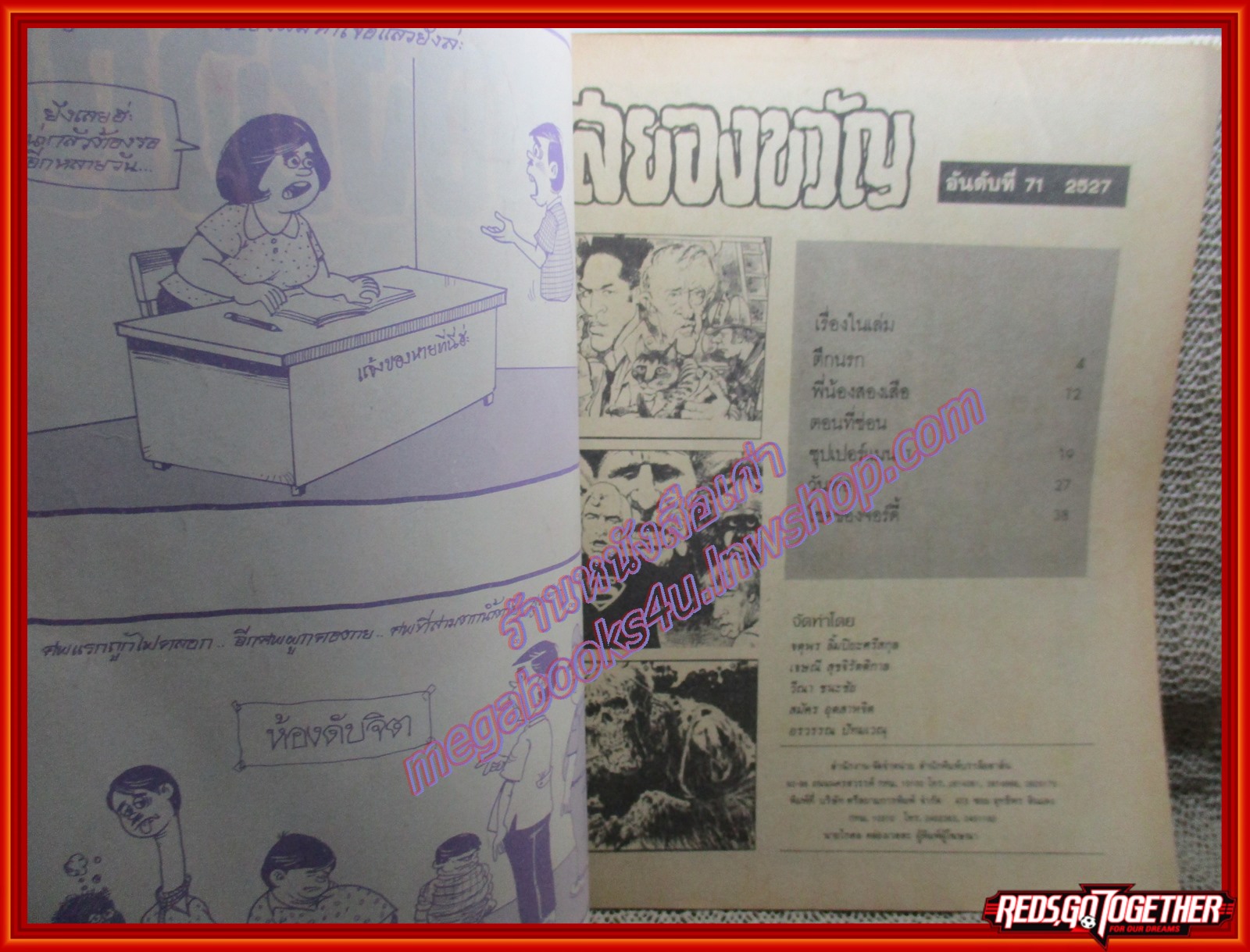 นิตยสารสยองขวัญ ฉบับที่071 ปี2527