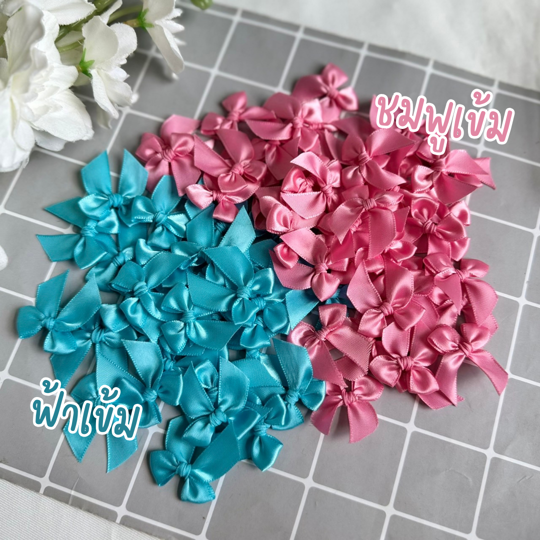 โบว์จิ๋วคละสี หน้ากว้าง 12-13 มม.แพ็คละ 50 ชิ้น โบว์ติดของชำร่วย (อ่านรายละเอียดก่อนสั่ง)