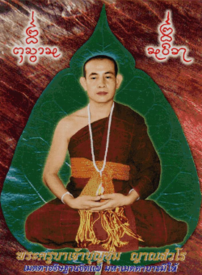 Pinn ครูบาบุญชุ่ม