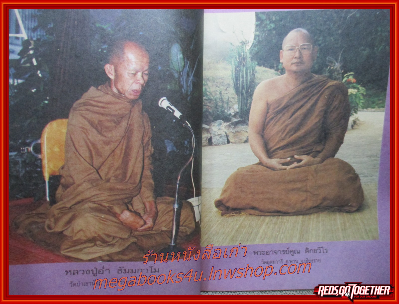 นิตยสารโลกทิพย์ เล่ม123 ปี2531 ปก พระอาจารย์คูณ