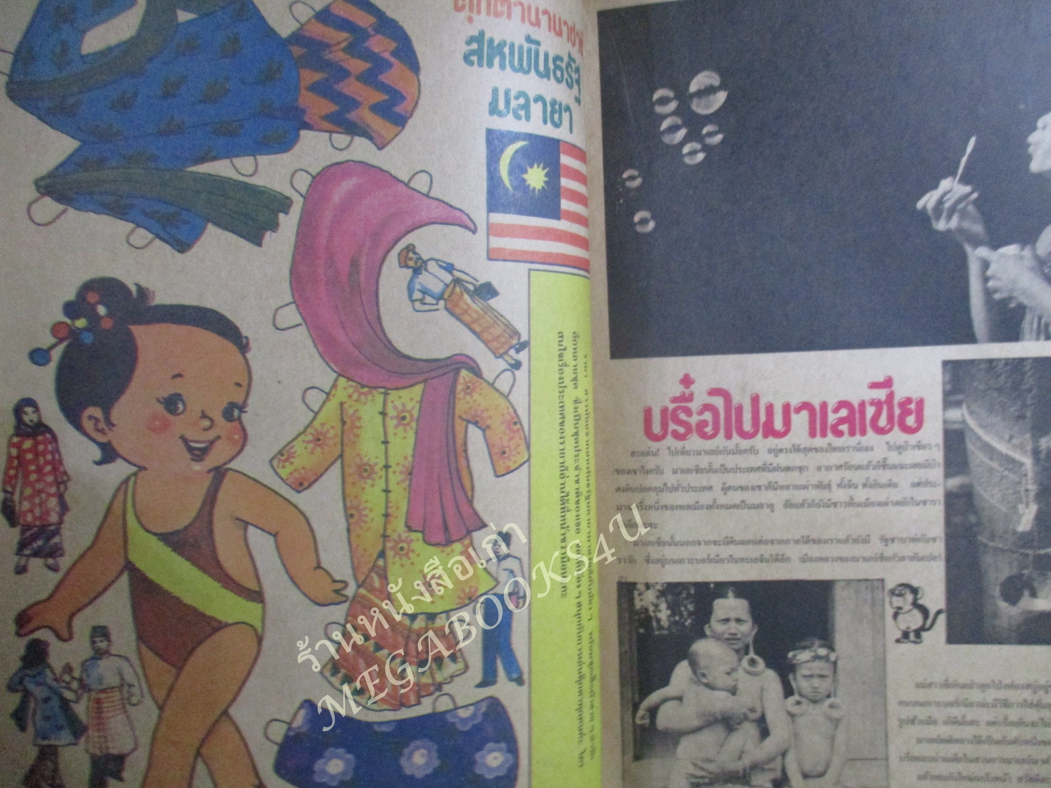 ชัยพฤกษ์การ์ตูน ฉบับที่157 ปี2526 สภาพดี