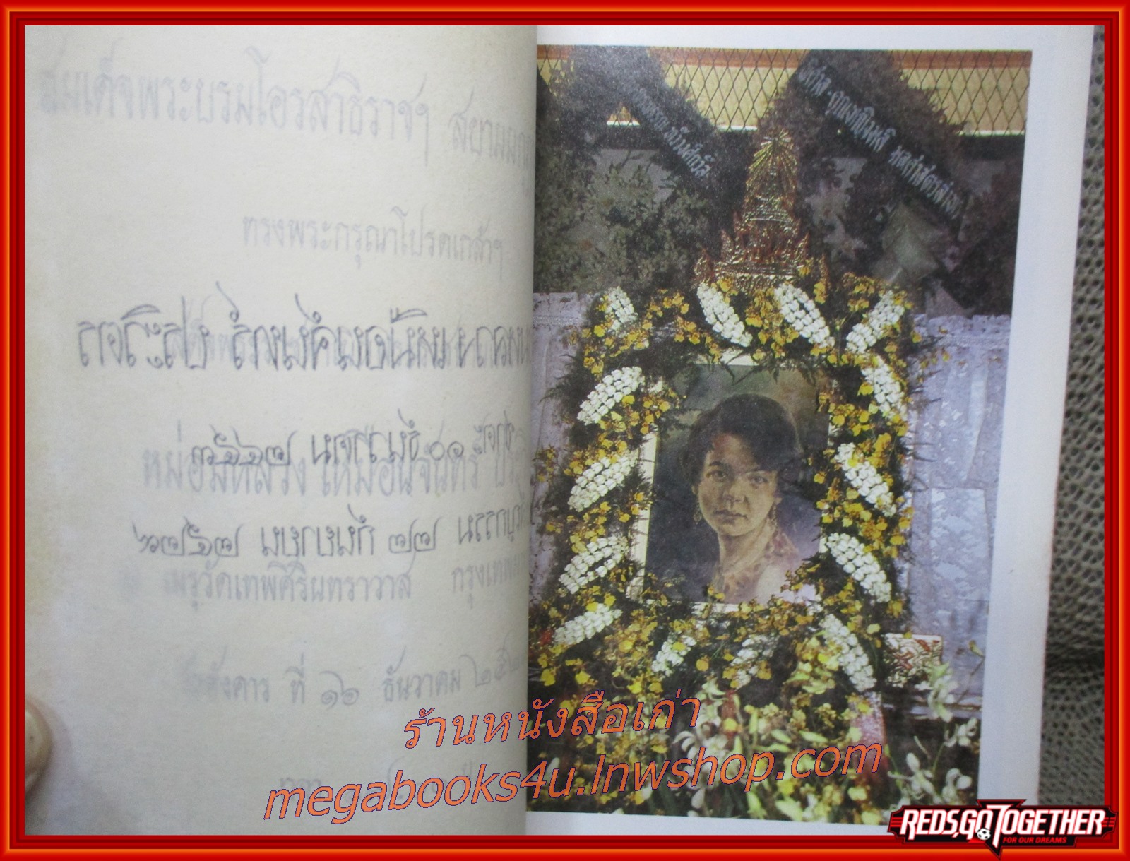 พจนานุกรมนักเรียน อนุสรณ์งานพระราชทานเพลิงศพ หม่อมหลวงเหมือนจันทร์ ประวิตร