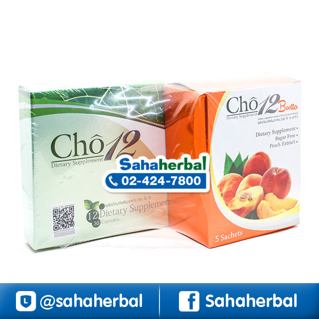 Cho12 โช ทเวลฟ์ by เนย โชติกา ราคาถูก ฟรีของแถมทุกรายการ