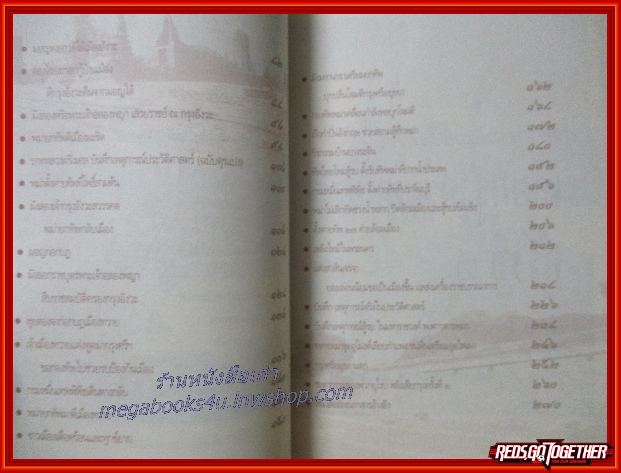 เสียกรุงศรีอยุธยาครั้งที่ ๒ / เกริกฤทธิ์ ไทคูนธนภพ