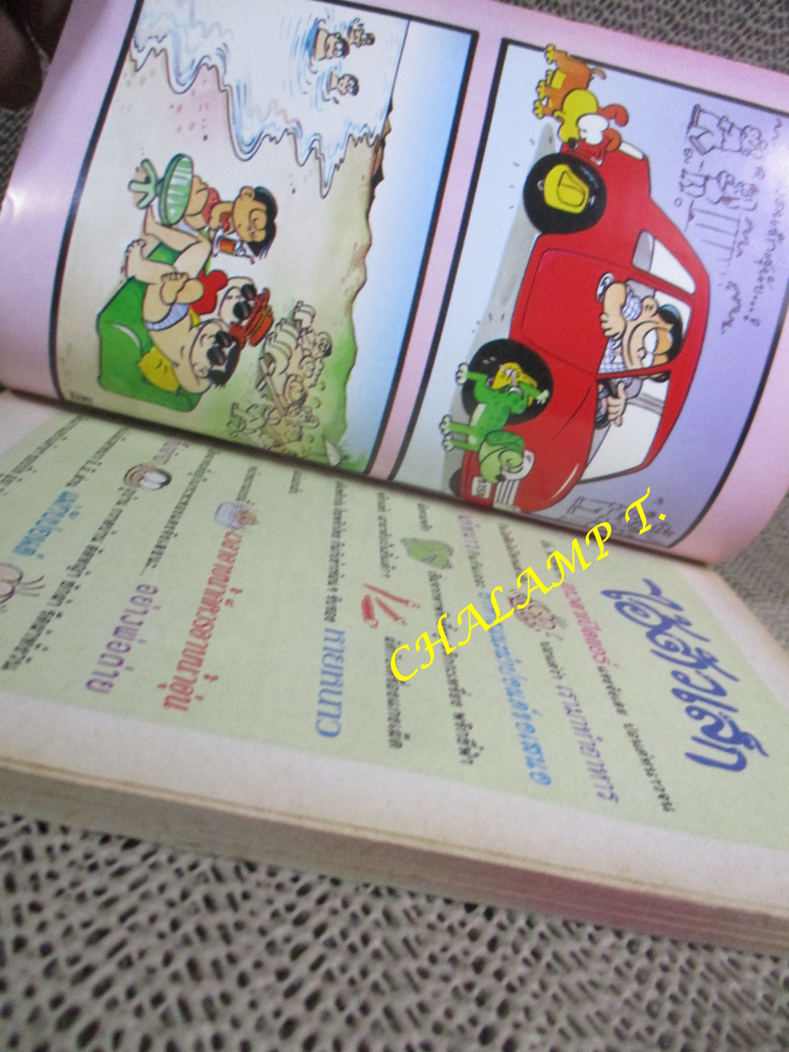 ไอ้ตัวเล็ก / ปังปอนด์ โดยต่าย ฉบับที่059 ปก12 บาท