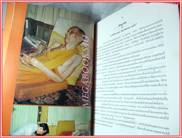 หนังสืออนุสรณ์ครบรอบ80ปี หลวงพ่อเกษม เขมโก ปี2534