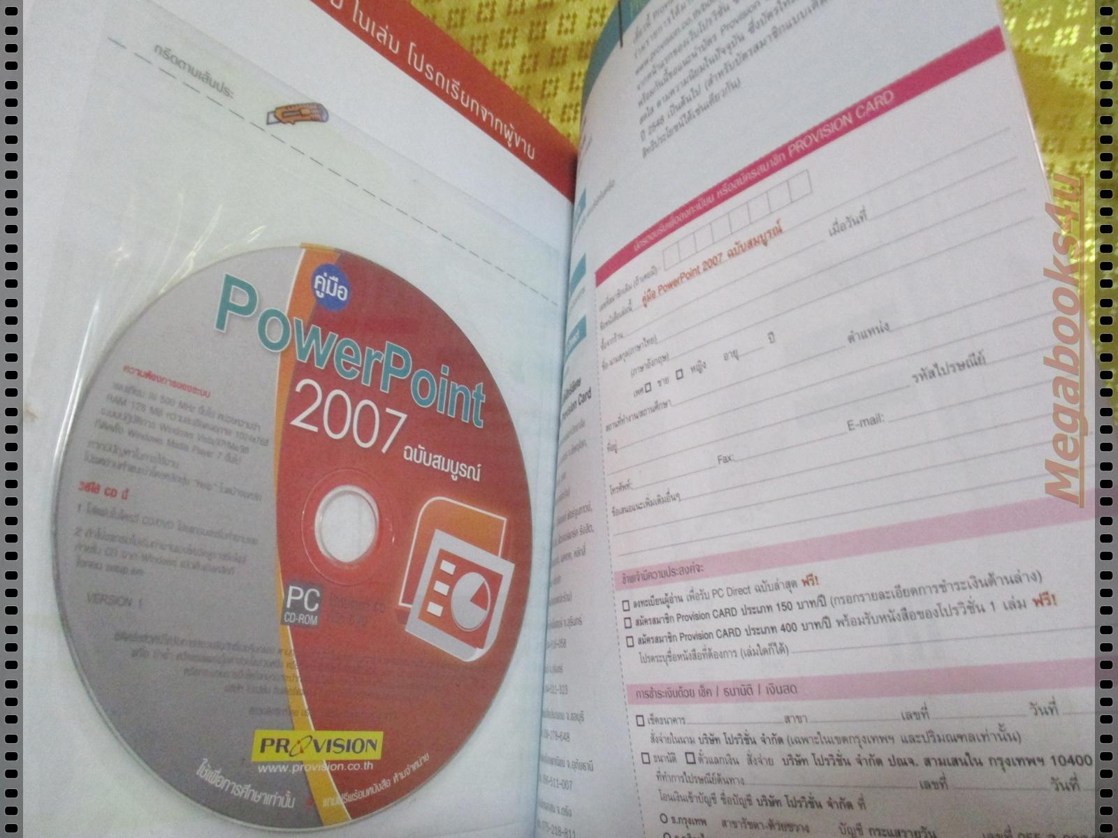 PowerPoint 2007 ฉบับสมบูรณ์