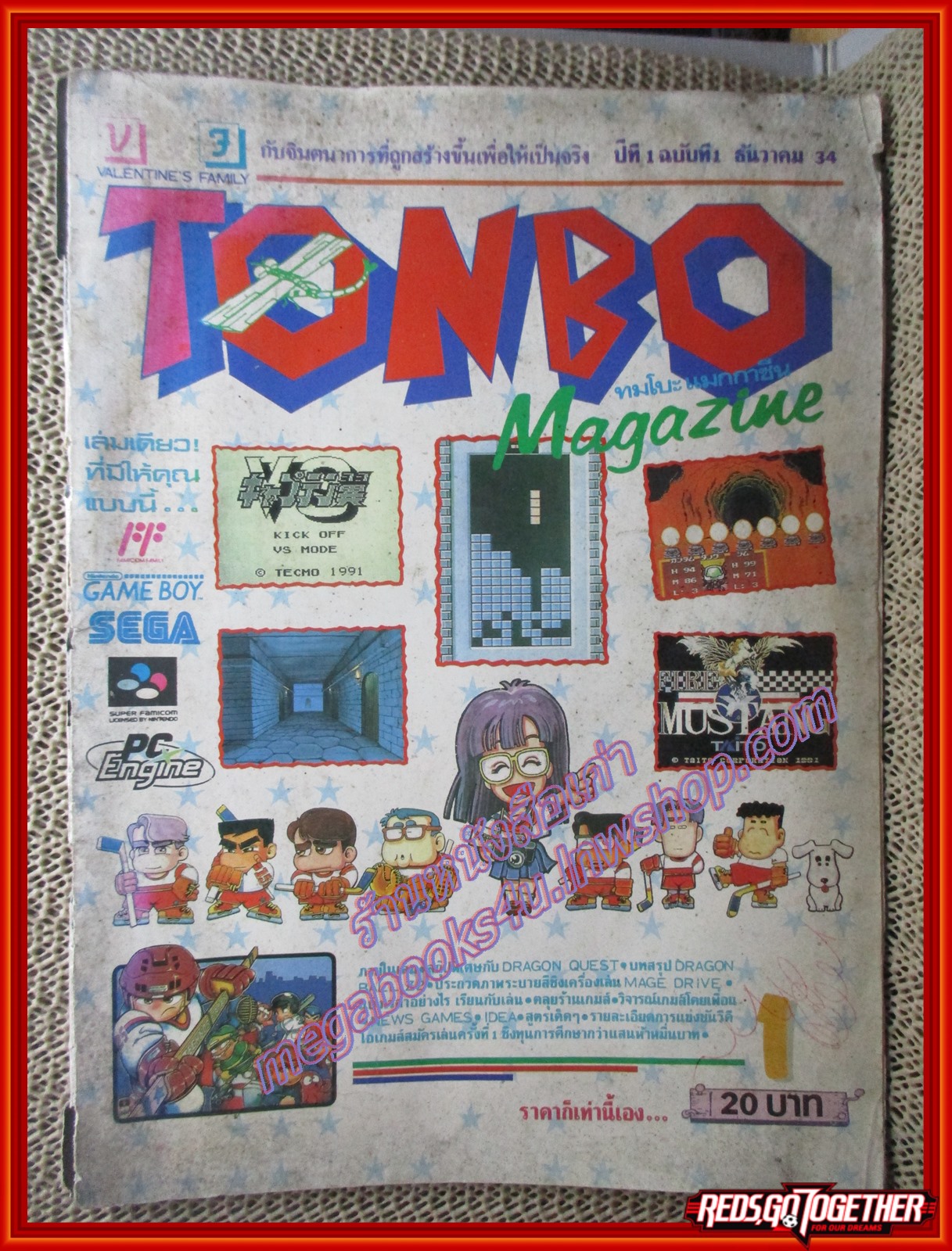 นิตยสารเกมส์ TONBO ทมโบะ แมกกาซีน ฉบับที่1 ปี2534 ฉบับปฐมฤกษ์ (สภาพพอใช้ ปกมอมแมม สันปกขาดหน่อย เปิดได้ตามปกติ)