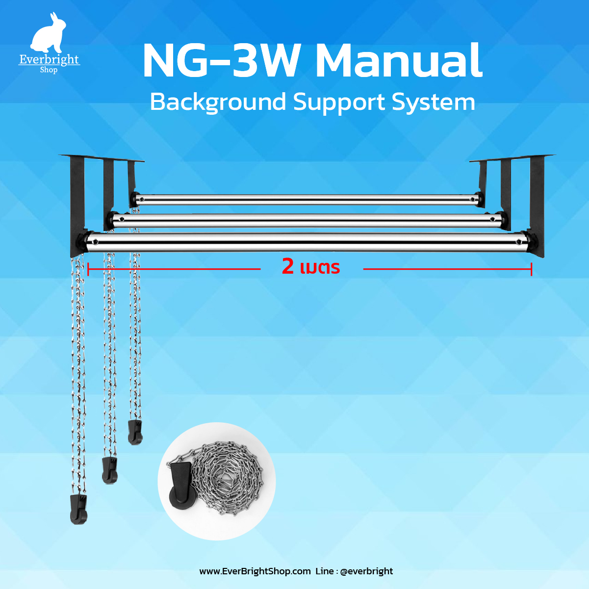 โครงฉากถ่ายภาพ 2M รุ่นโซ่ดึง NG-3W Manual Background Support System
