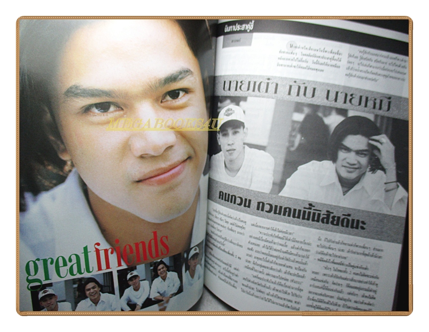 นิตยสารเธอกับฉัน เล่ม262 ปี2537 สภาพดี ปก อ้อม สุนิสา สััมภาษณ์ธรรม์ โทณะวณิก