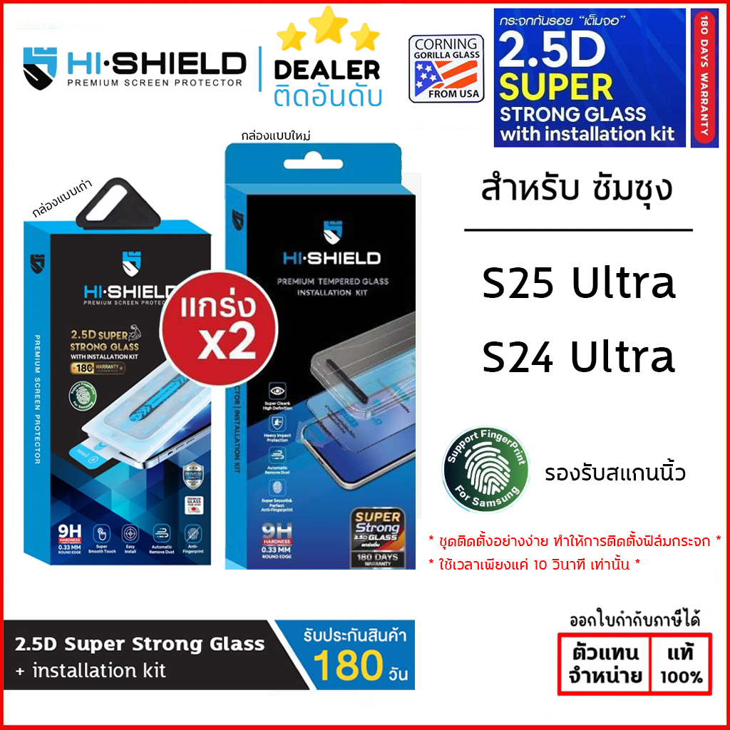(ติดง่ายมาก) HiShield เต็มจอ/ใส + กรอบช่วยติด 2.5D Super Strong ฟิล์มกระจก ใช้สำหรับ Samsung S25 Ultra S24 Ultra ใบกำกับภาษี