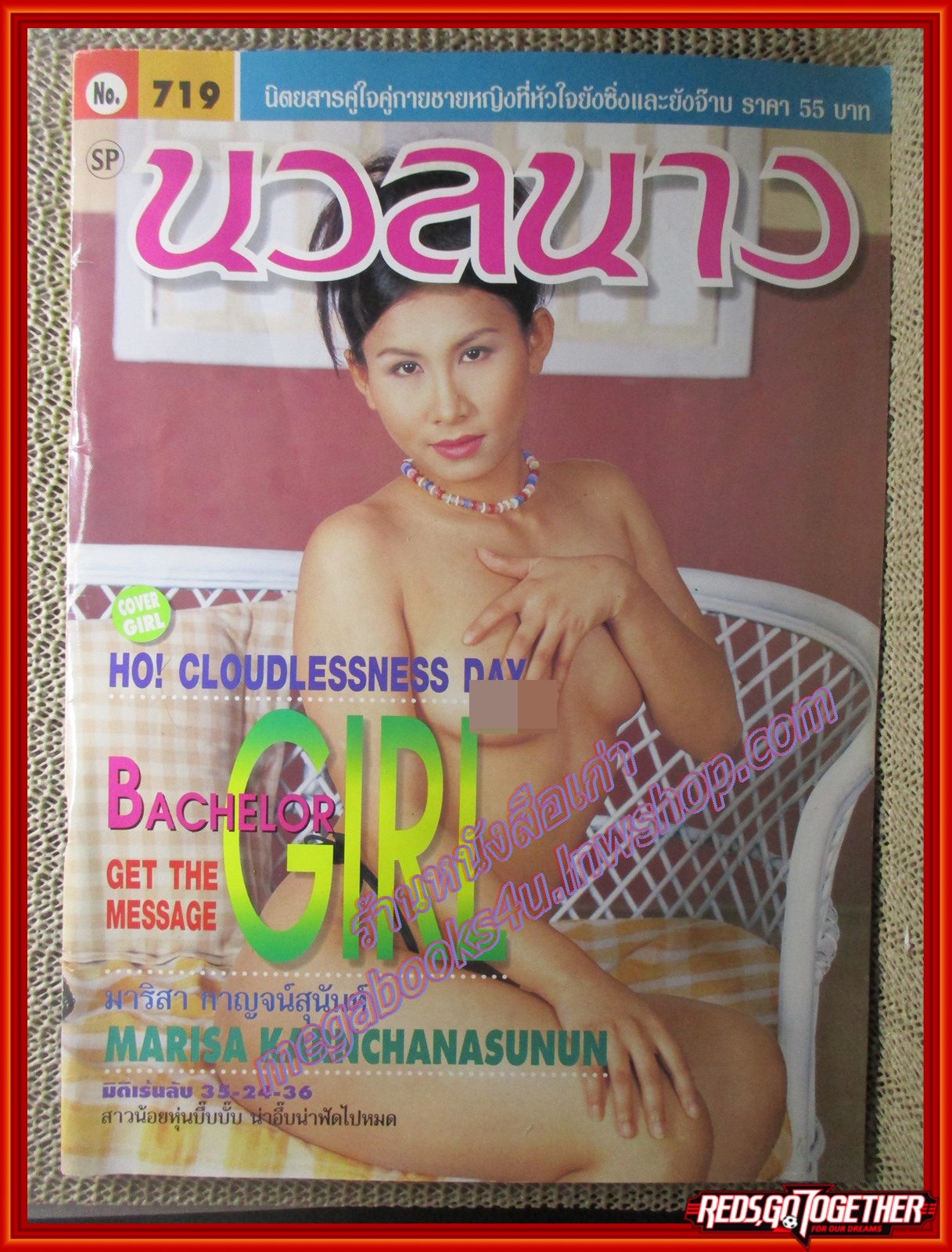 นิตยสารนวลนาง ฉบับที่719 ปี2542