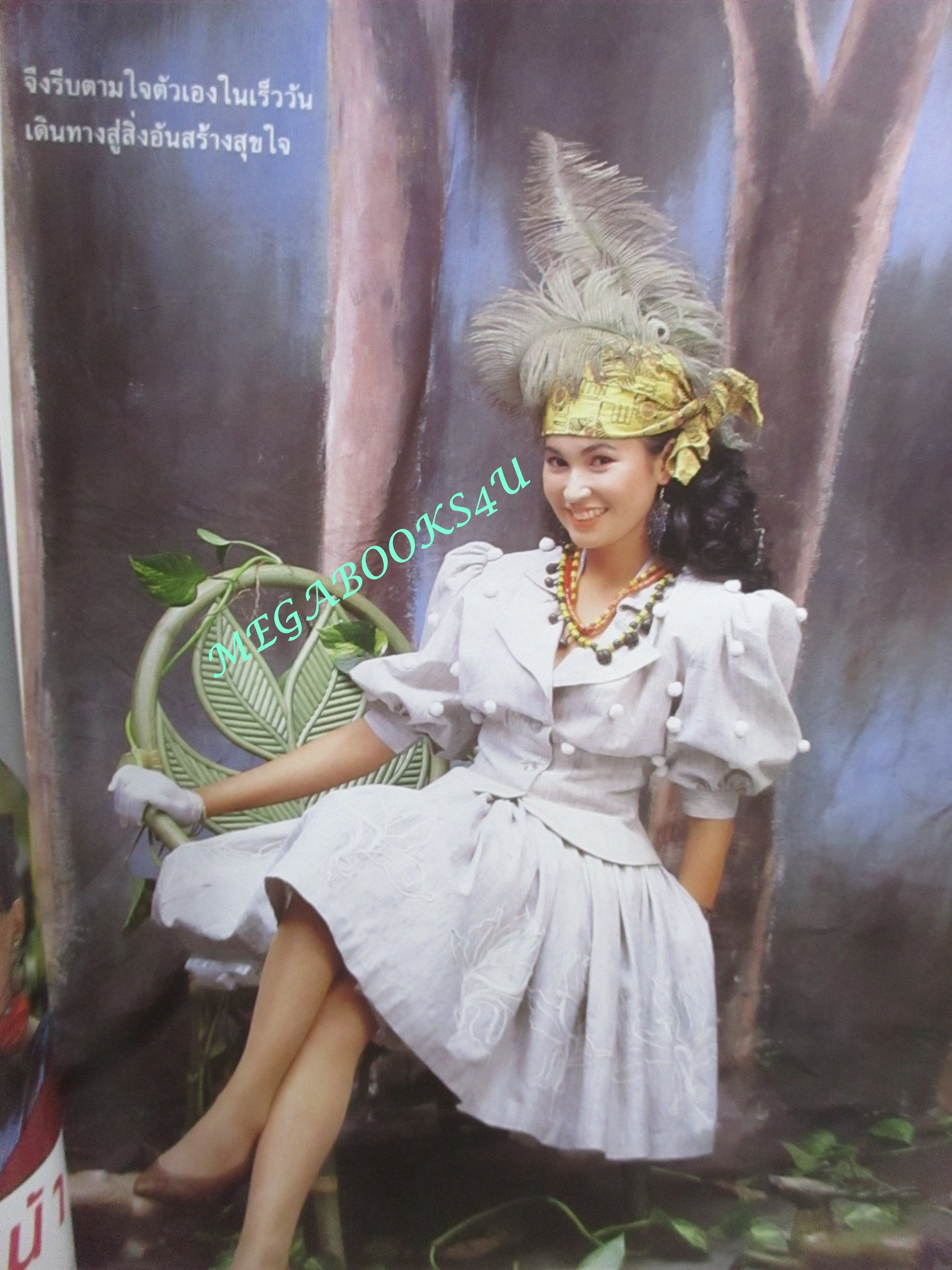 นิตยสารขวัญเรือน ฉบับที่404 ปี2531 ปก นาตาช่า / คุยกับนักเขียน ซีไรท์