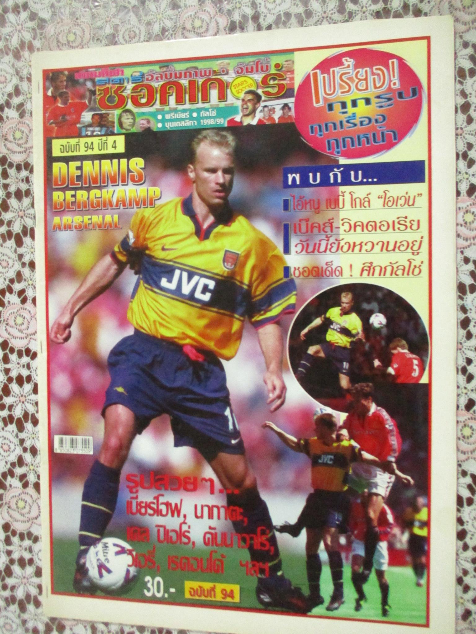 อัลบั้มภาพ จัมโบ้ สตาร์ซอคเกอร์ พรีเมียร์ บุนเดส กัลโซ่ ฉบับที่94 ปี2541 ตำหนิ ภาพสีรองปกหลังไม่มี