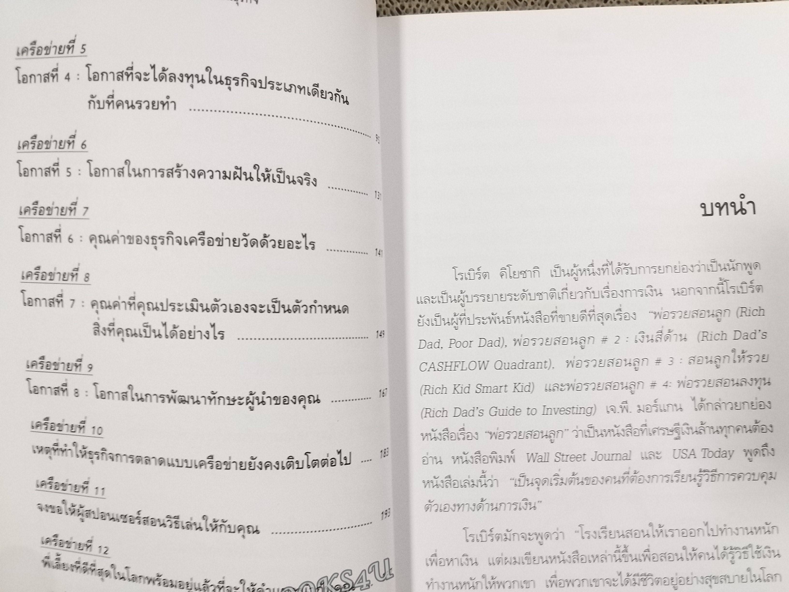 โรงเรียนสอนธุรกิจ แปลโดย พิบูลย์ ดิษฐอุดม / สภาพ 90 %