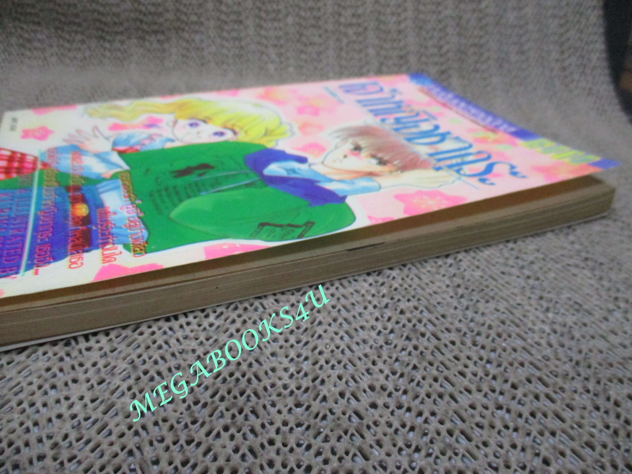 การ์ตูนบ้าน เกมรักเจ้าหญิงซากุระ / เล่มเดียวจบ / KURIKI SHOKO / สยามฯ / สภาพดี